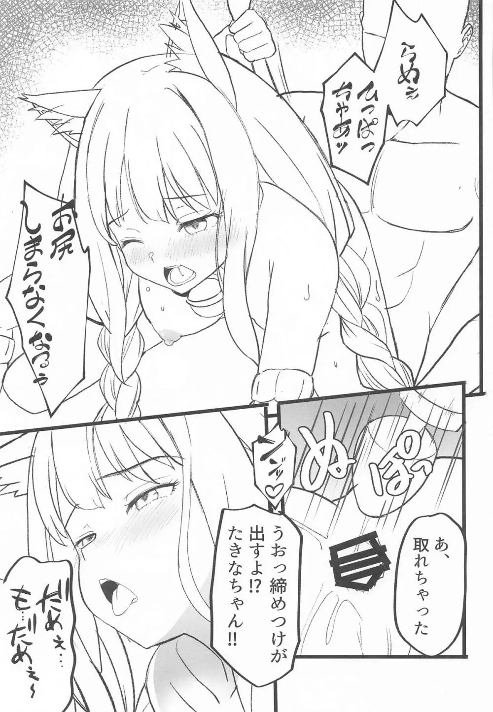 リコリスのえっちなほん9 Page.10