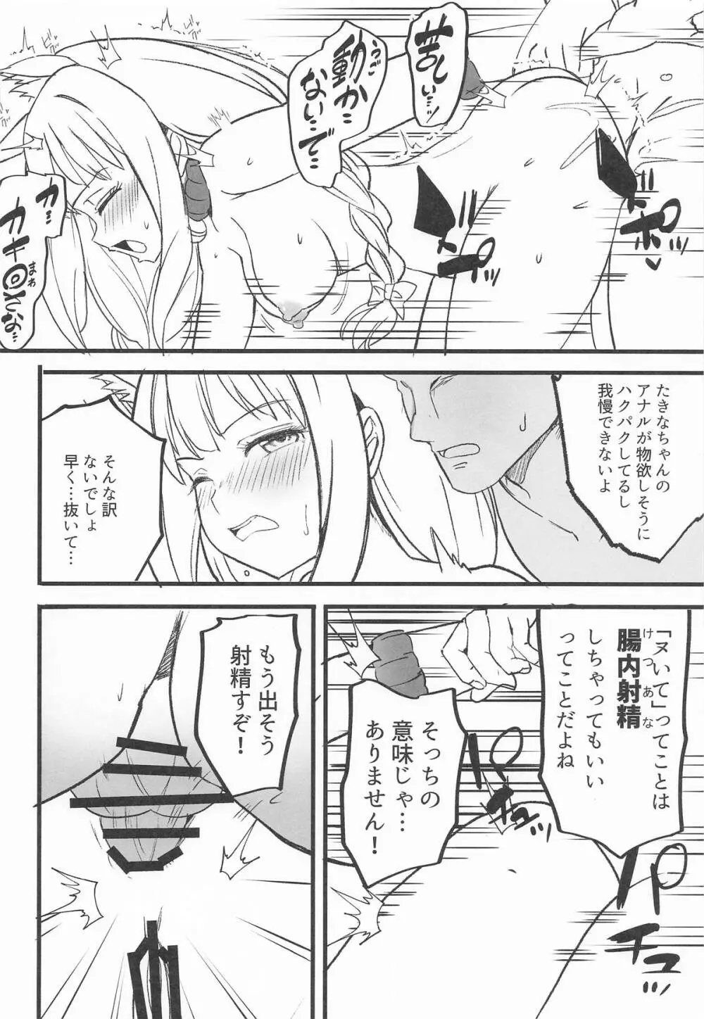 リコリスのえっちなほん9 Page.13