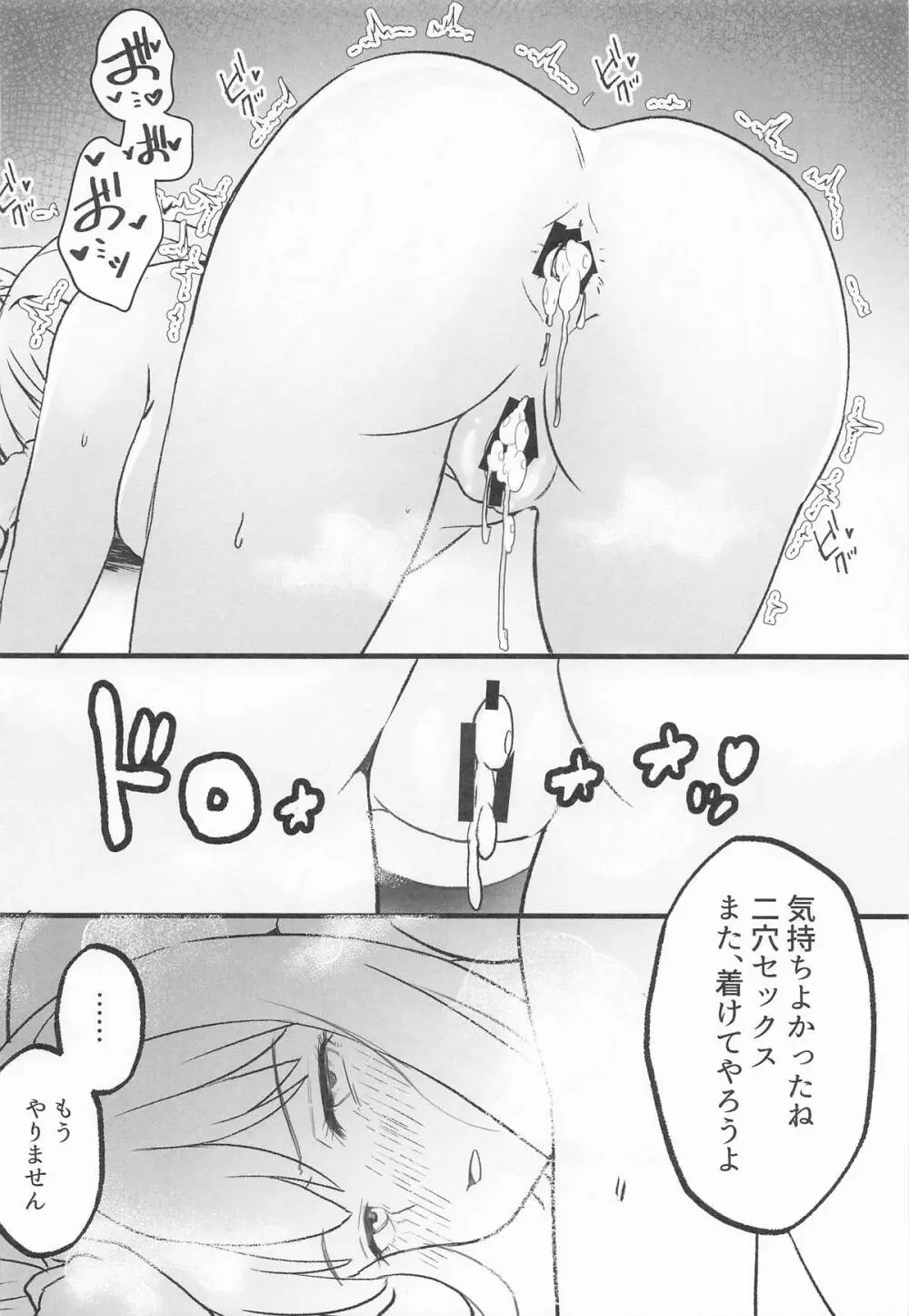 リコリスのえっちなほん9 Page.15
