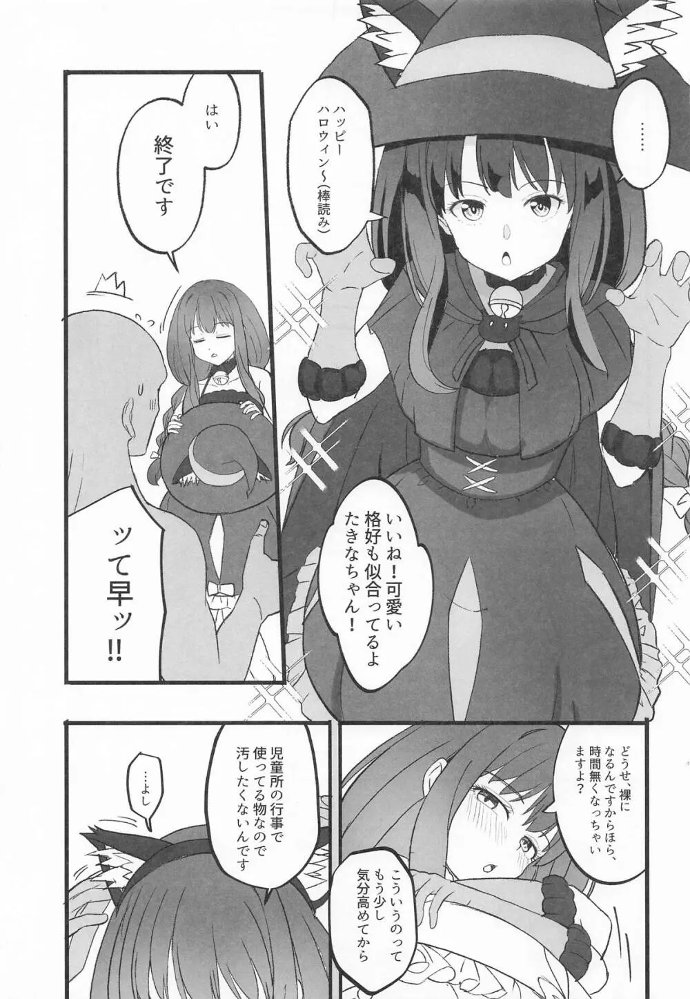 リコリスのえっちなほん9 Page.4