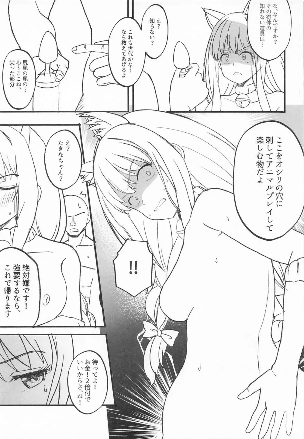 リコリスのえっちなほん9 Page.6
