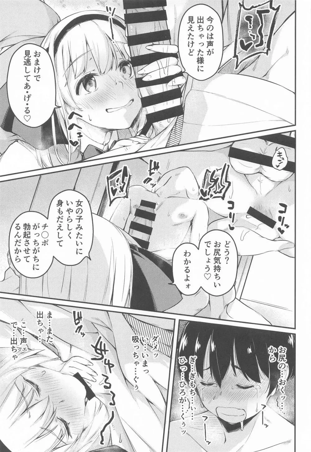 庭師の娘と、愉快な剣術指南! Page.12