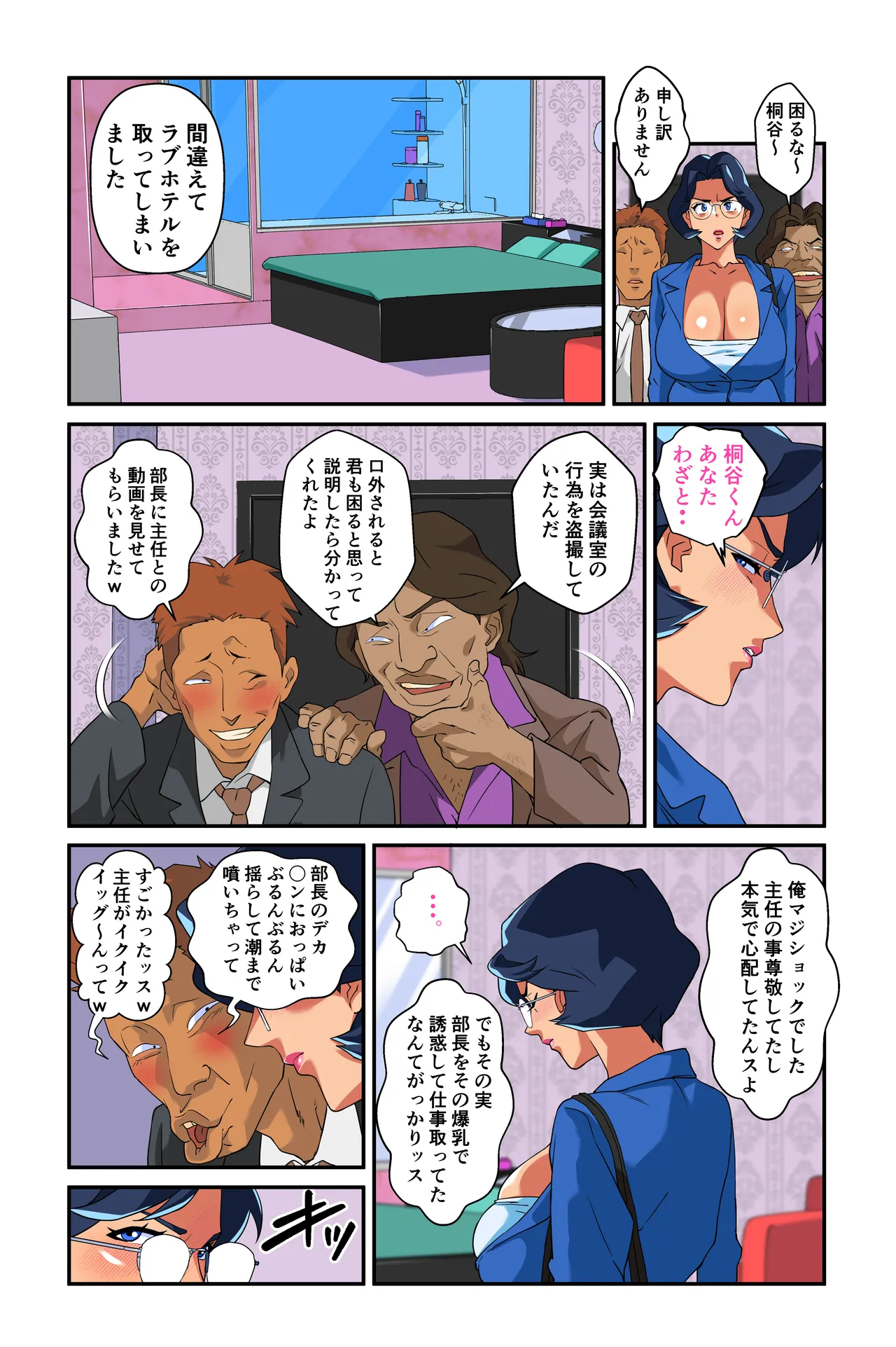 妻の爆乳に群がる男達〜続・爆乳妻生溜今日子〜 Page.22