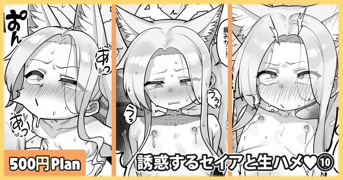 誘惑するセイアと生ハメ♥