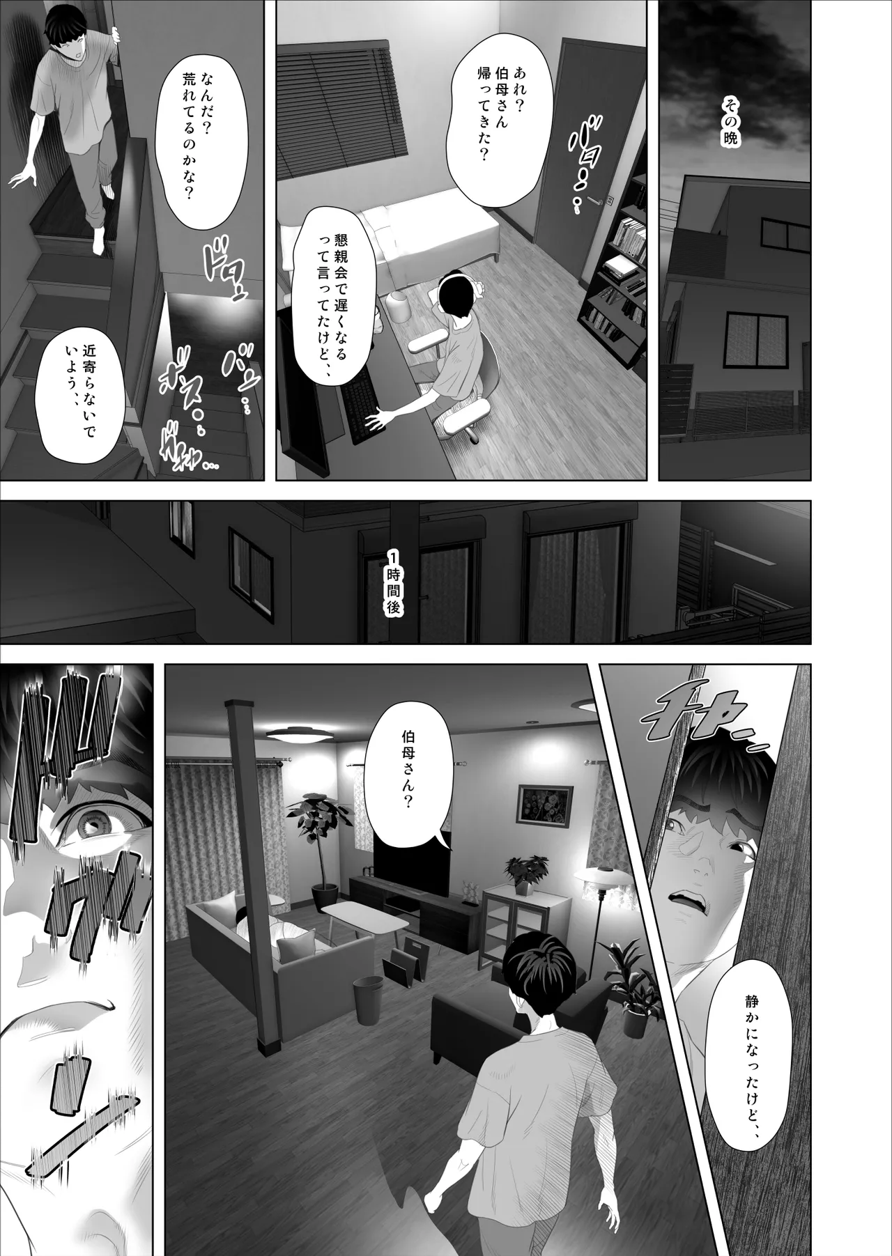 近女誘惑 白薔薇伯母さんの秘めた、、、 エロ下着編 Page.11