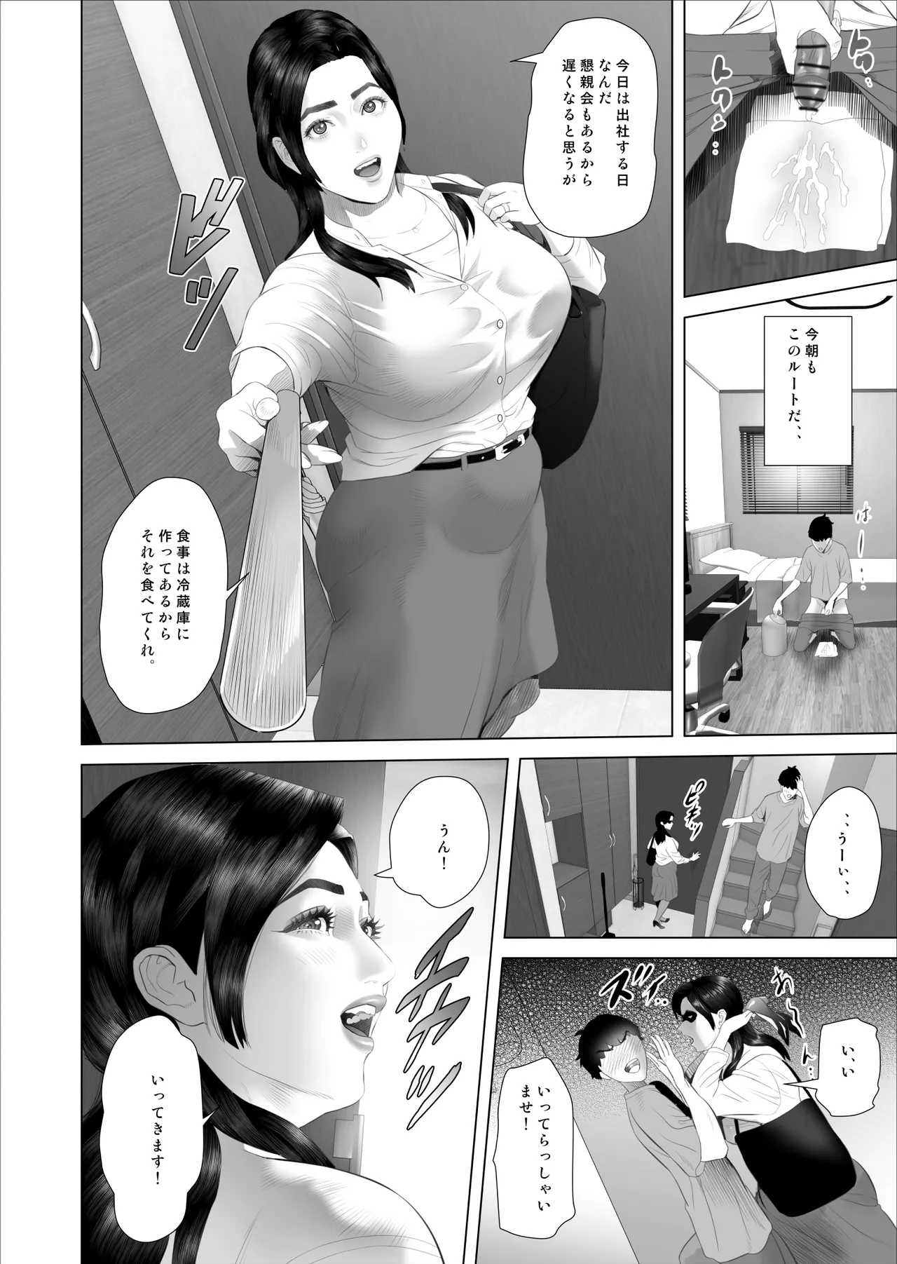 近女誘惑 白薔薇伯母さんの秘めた、、、 エロ下着編 Page.8
