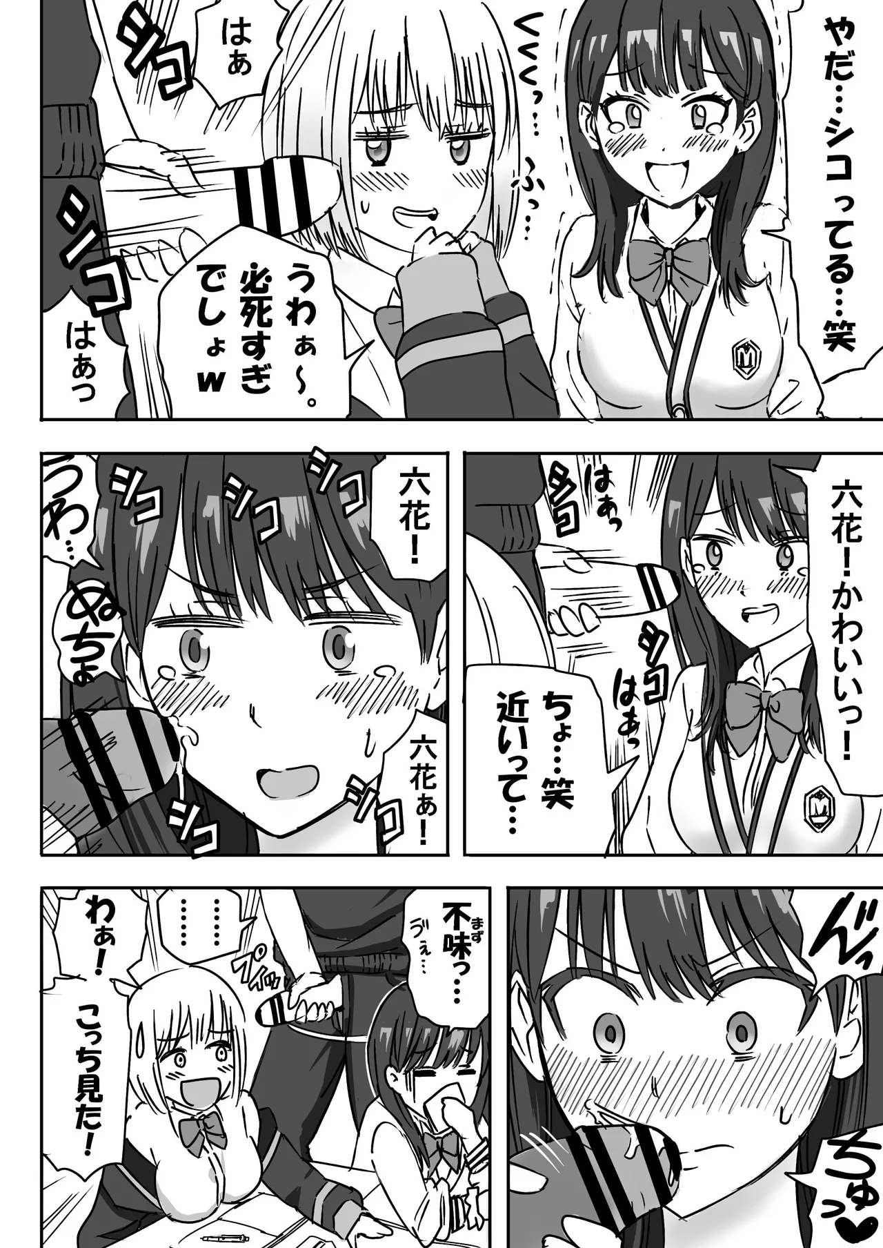 SSSS.GRIDGIRLSPT.1～PT.7 Page.14