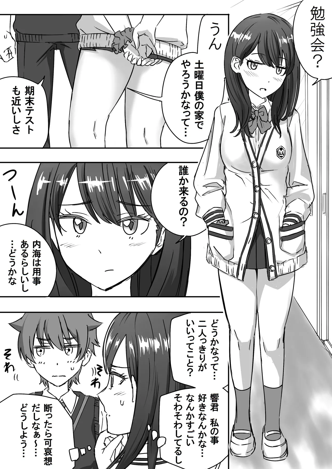 SSSS.GRIDGIRLSPT.1～PT.7 Page.2