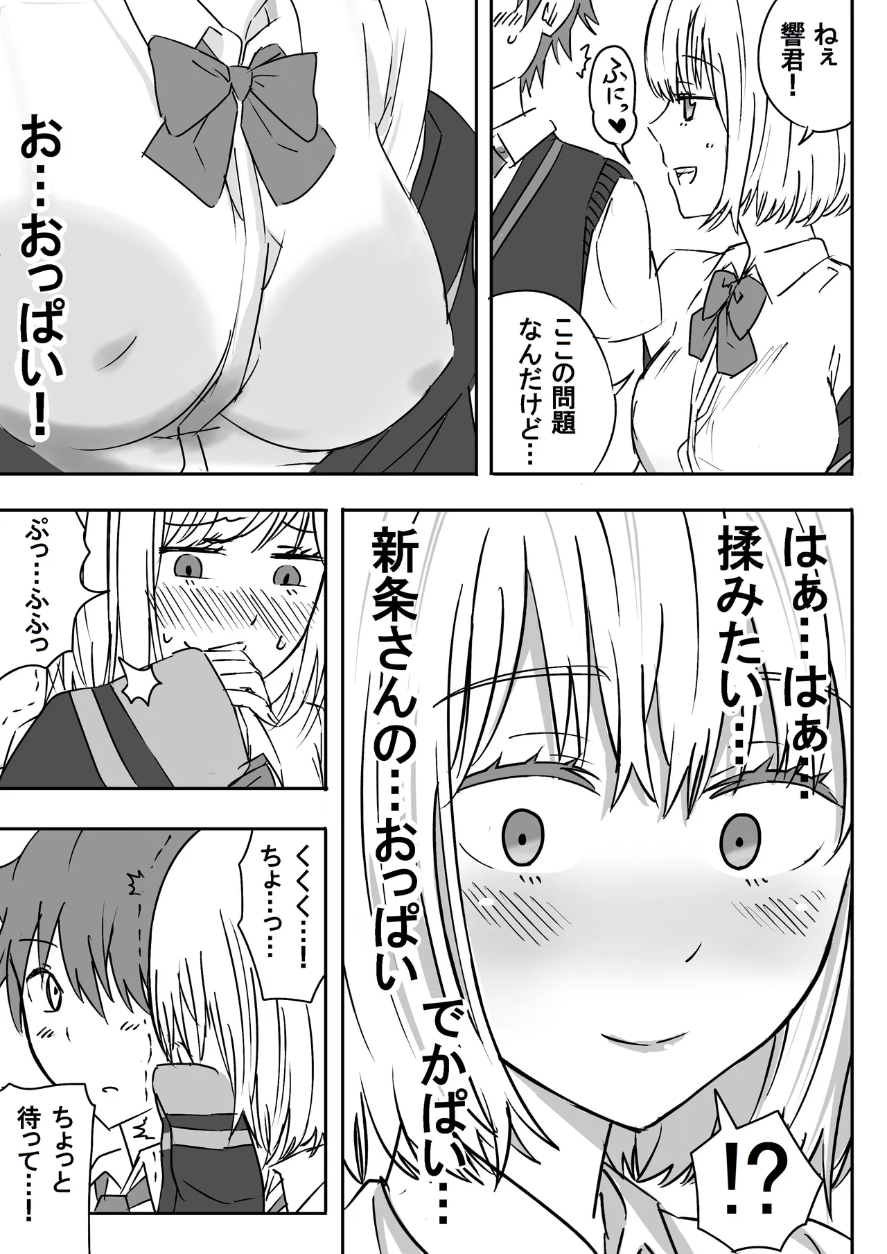 SSSS.GRIDGIRLSPT.1～PT.7 Page.8
