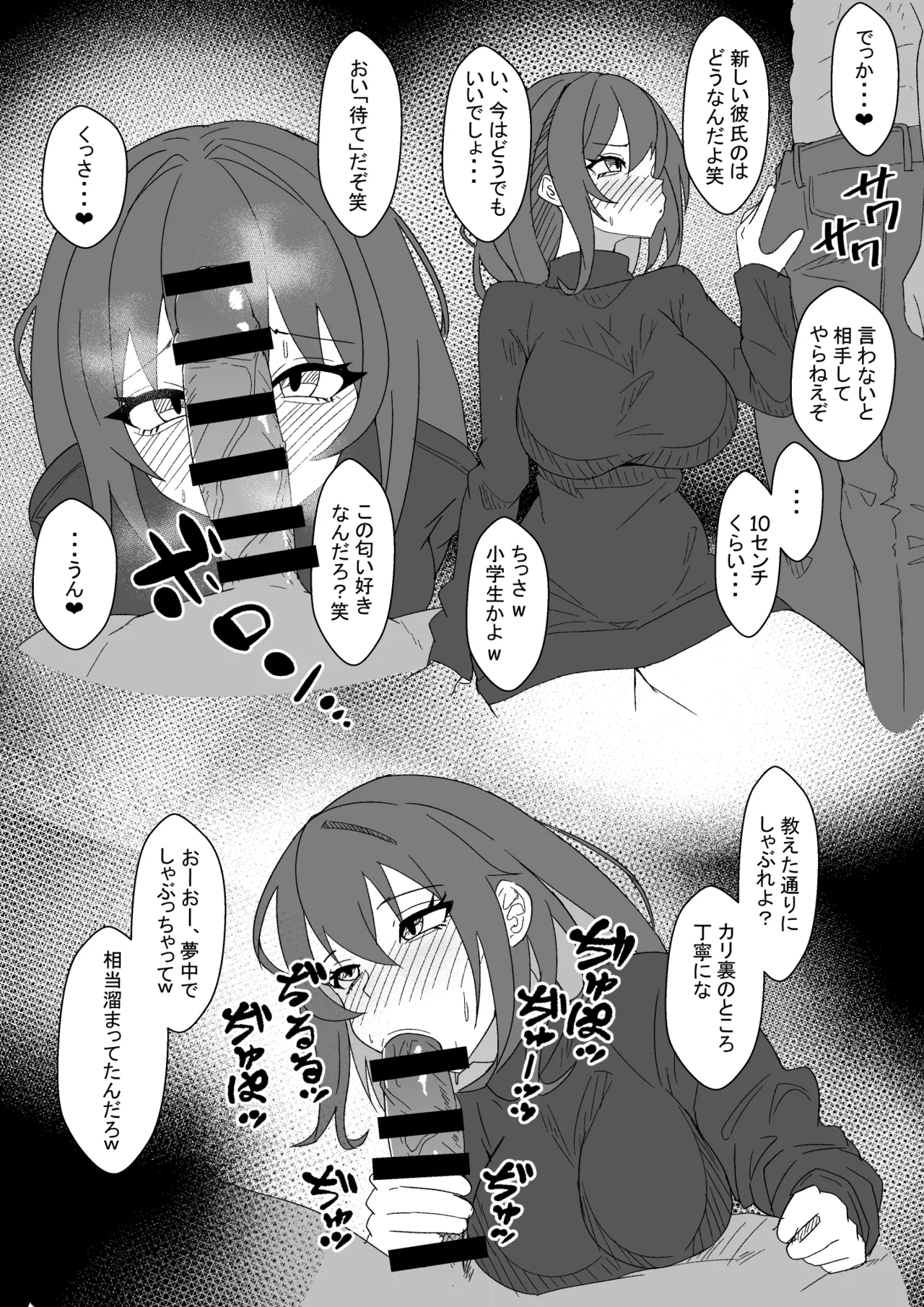 性欲の強い元カノが今彼に満足できないらしいから寝取ってみる Page.3