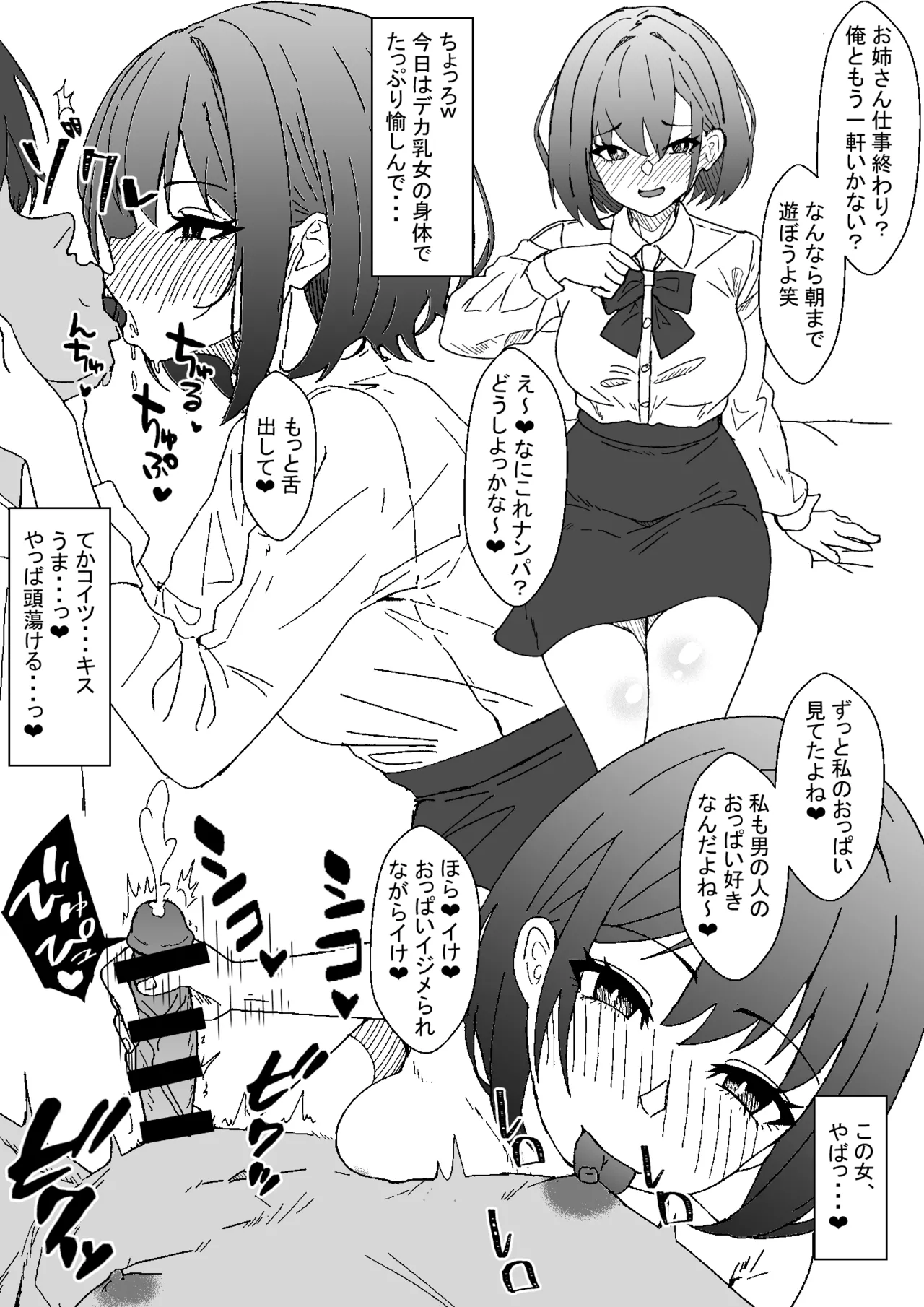 押しに弱そうなデ乳女をヤリ捨てナンパしたら凄テク絶倫セックス大好き女だった Page.2