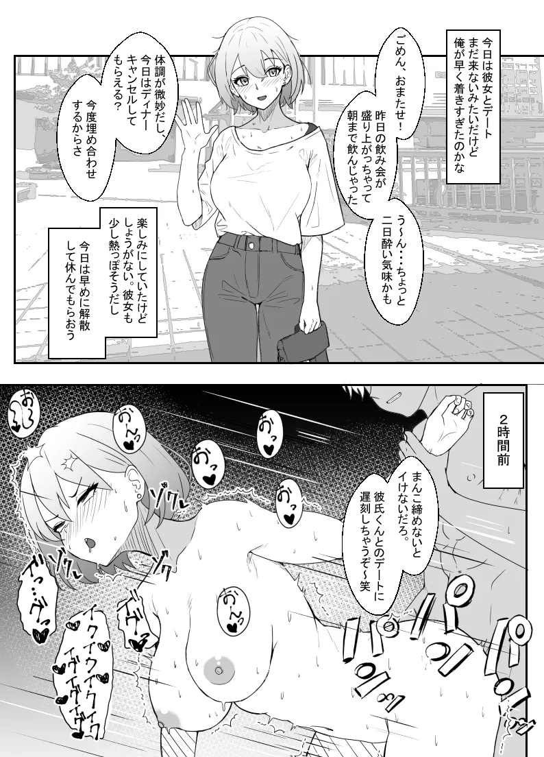 彼氏とデートぶっちして浮気セックス Page.2