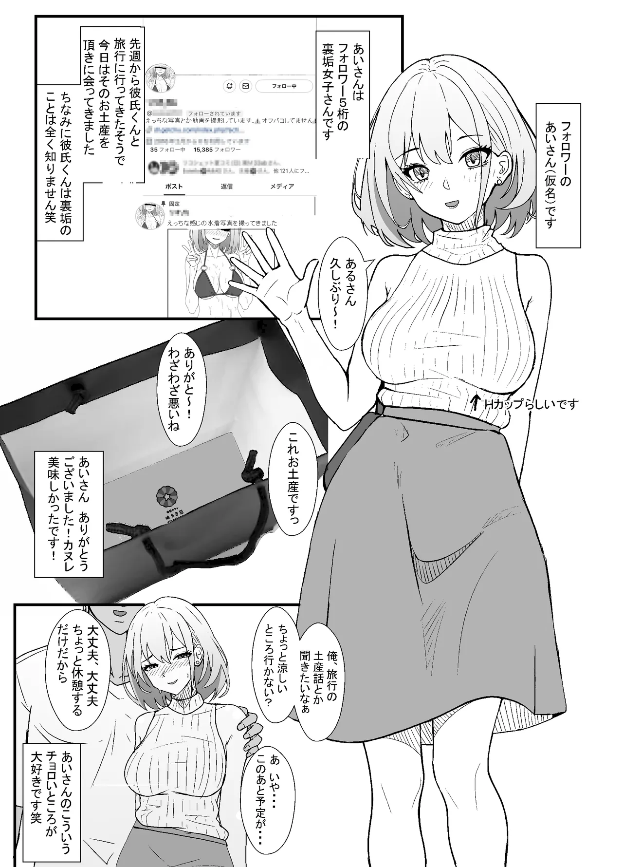 彼氏くんに選んでもらった水着で浮気セックスしたときのレポ漫画 Page.2