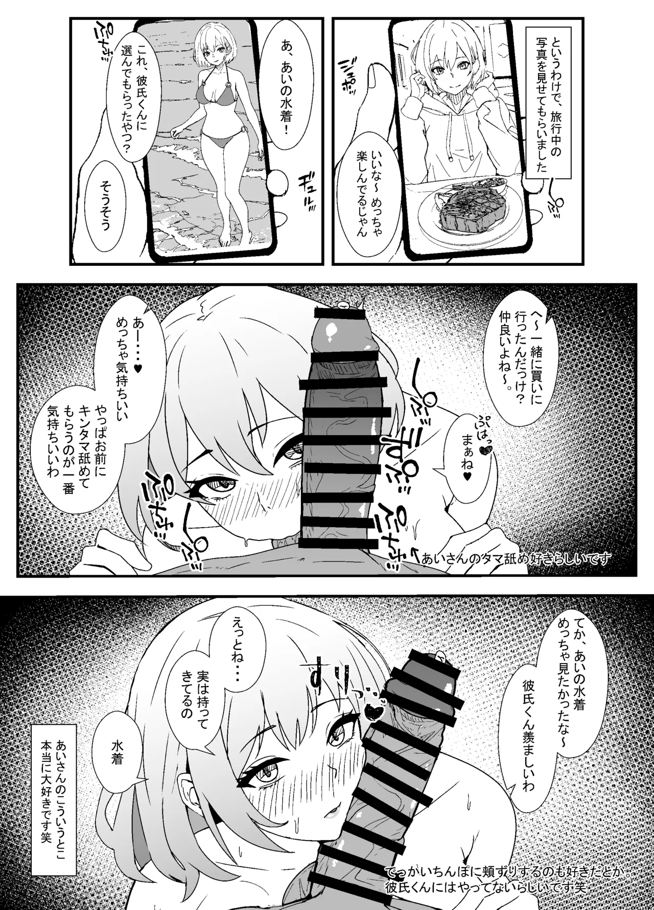 彼氏くんに選んでもらった水着で浮気セックスしたときのレポ漫画 Page.3