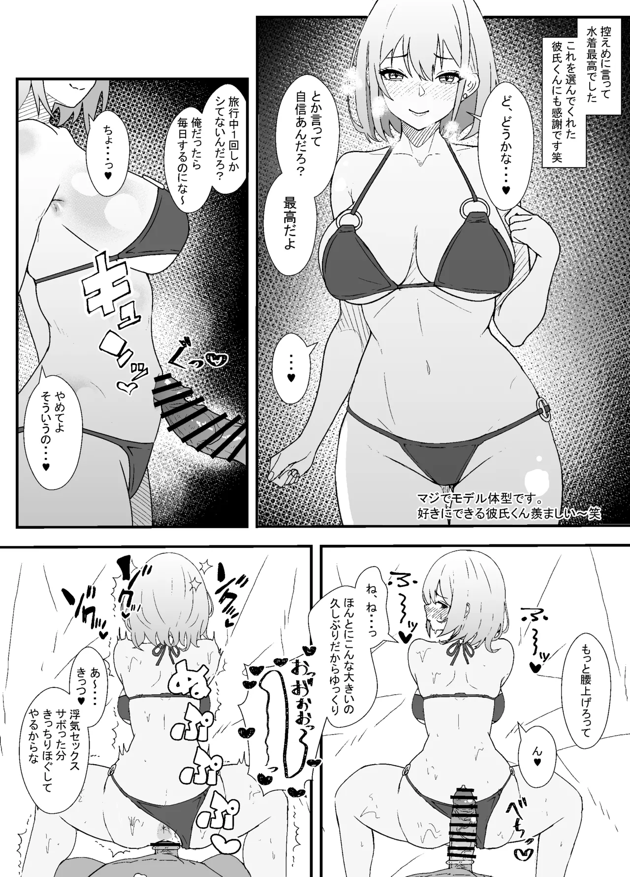 彼氏くんに選んでもらった水着で浮気セックスしたときのレポ漫画 Page.4