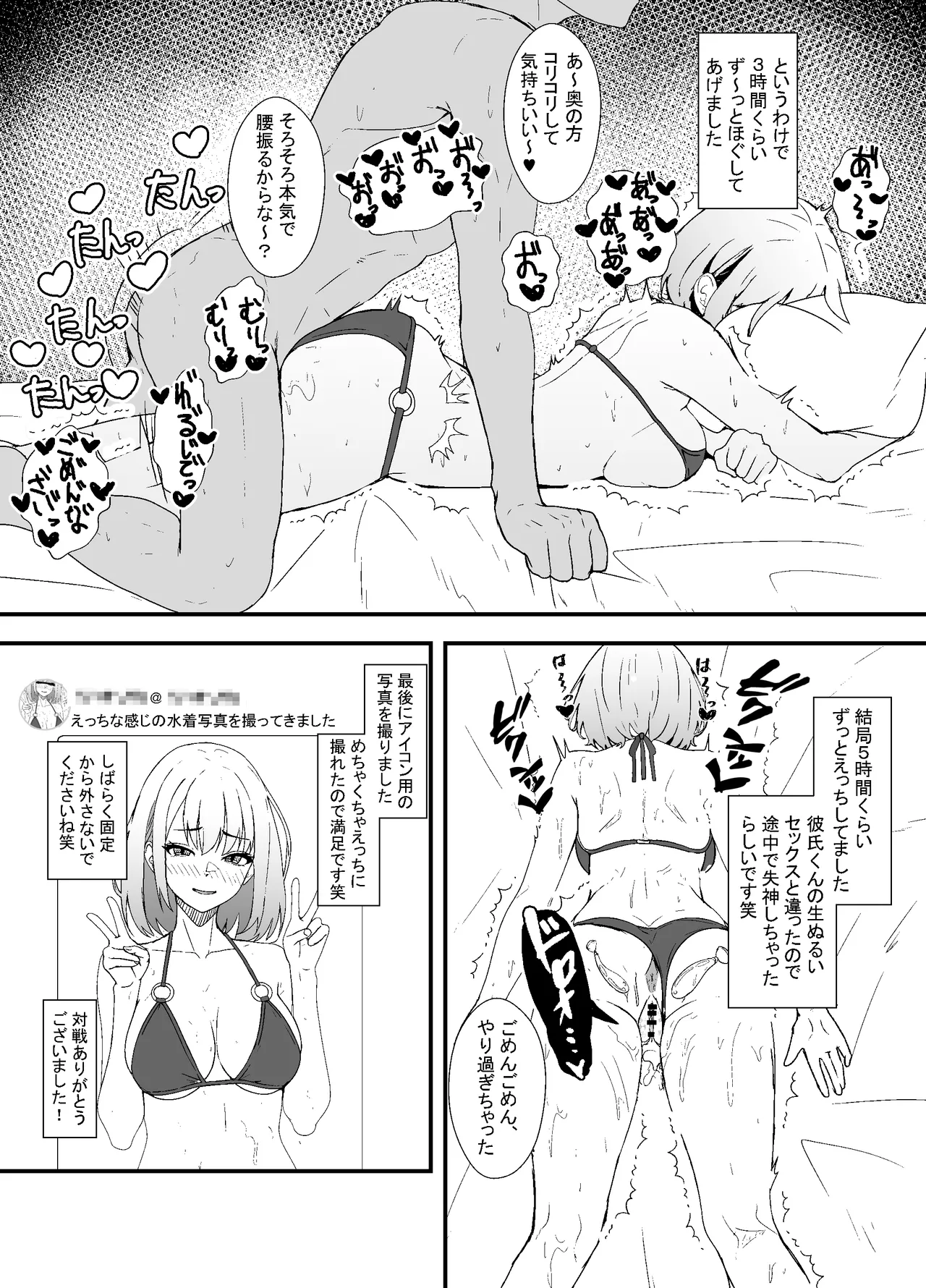 彼氏くんに選んでもらった水着で浮気セックスしたときのレポ漫画 Page.5