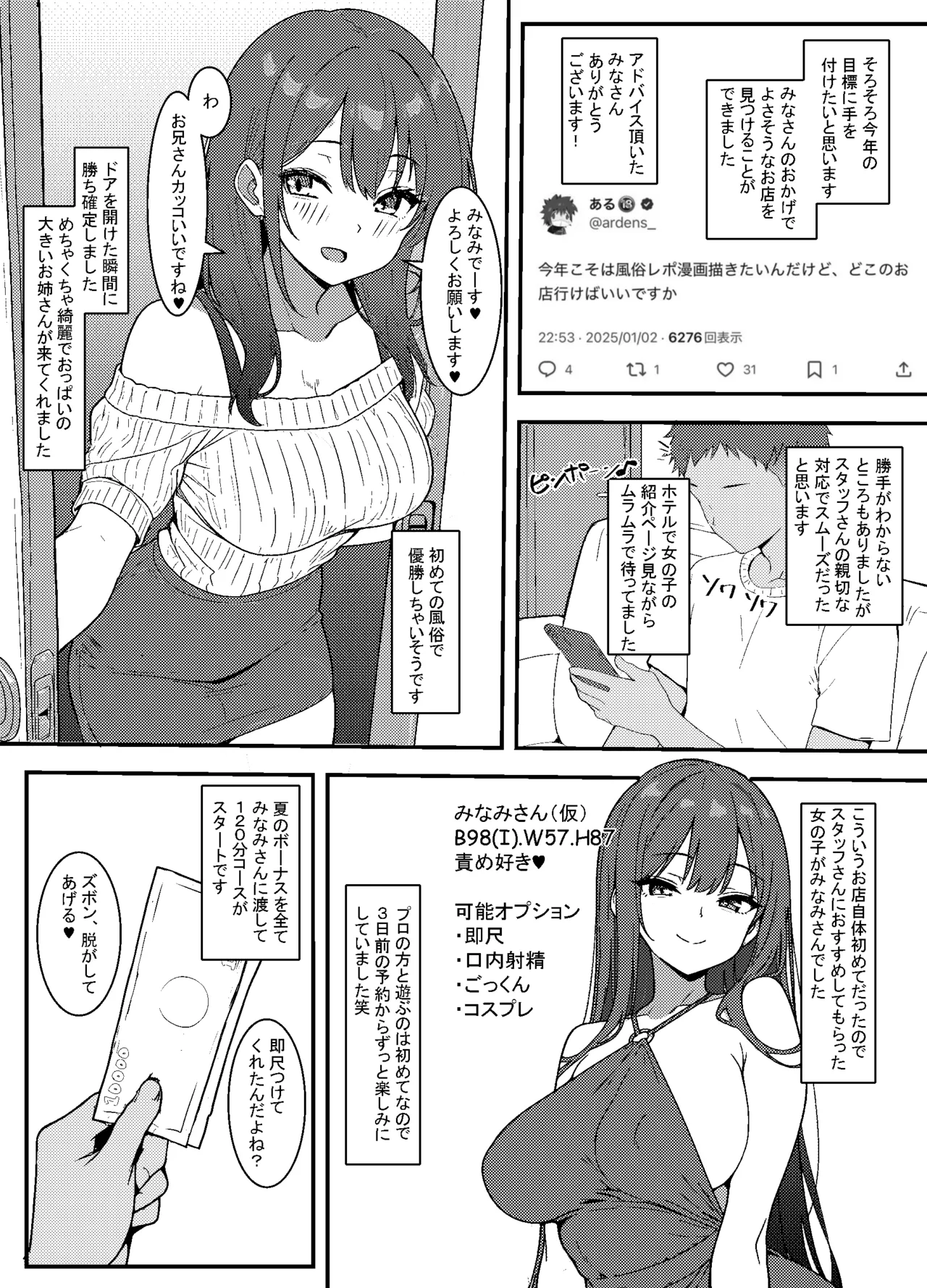 初めての風俗で優勝したときのレポ漫画 前編4P＋女の子の 設定イラスト Page.2
