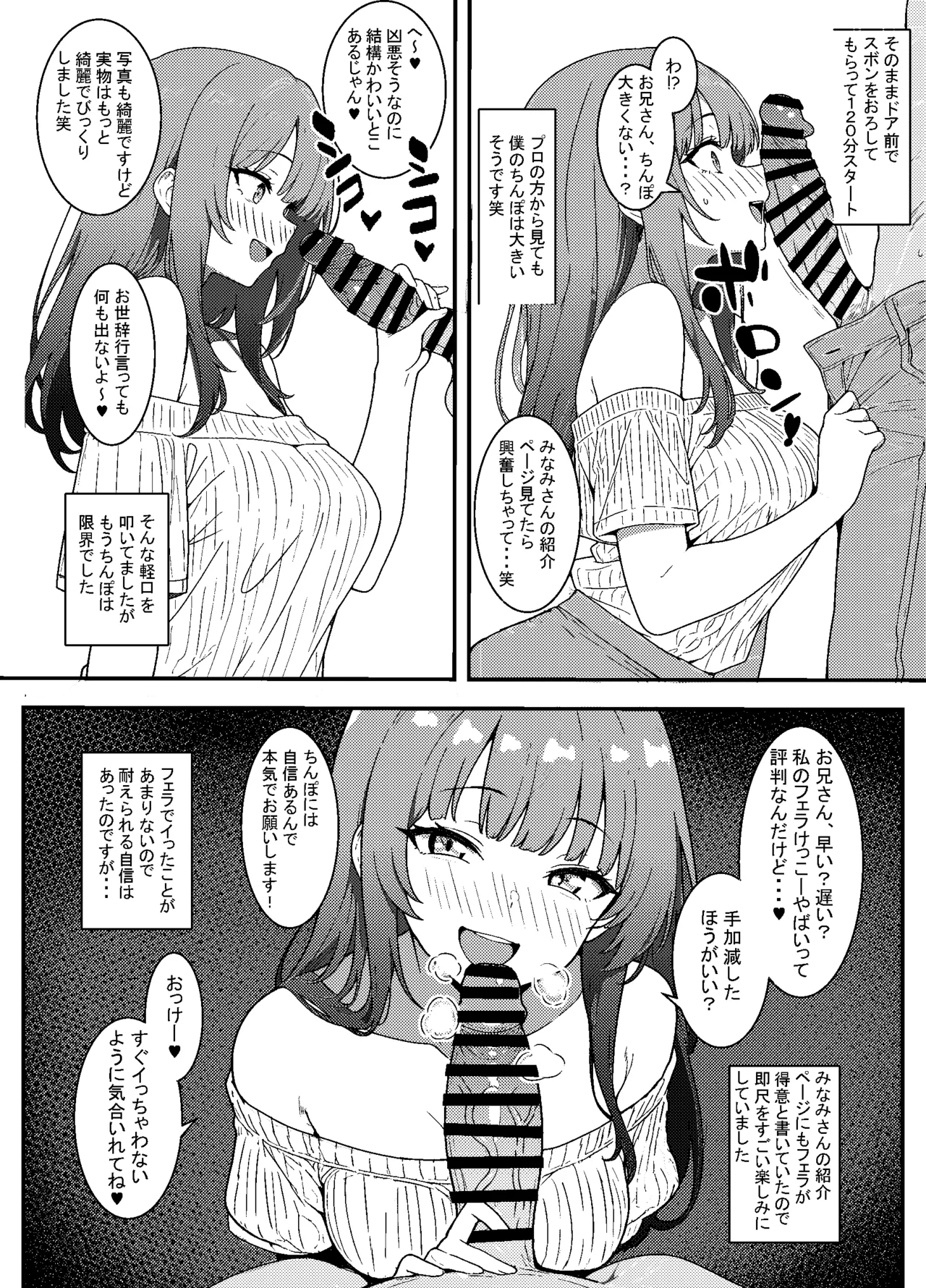 初めての風俗で優勝したときのレポ漫画 前編4P＋女の子の 設定イラスト Page.3