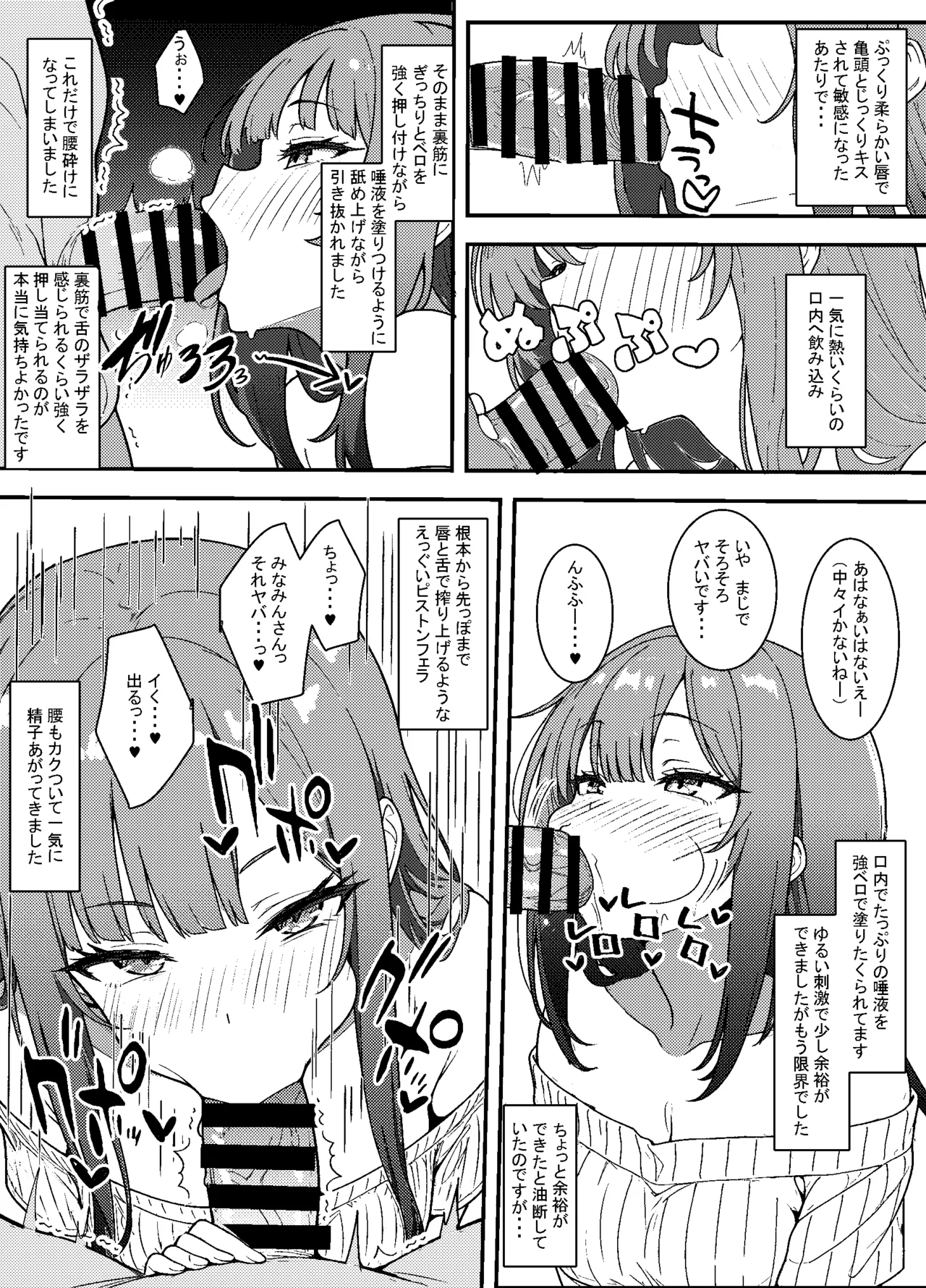初めての風俗で優勝したときのレポ漫画 前編4P＋女の子の 設定イラスト Page.4