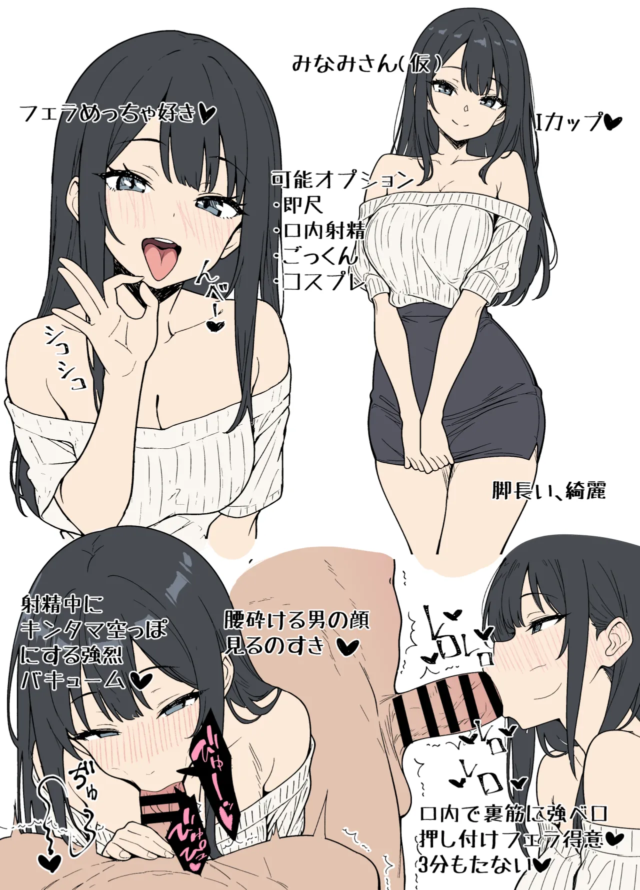 初めての風俗で優勝したときのレポ漫画 前編4P＋女の子の 設定イラスト Page.6