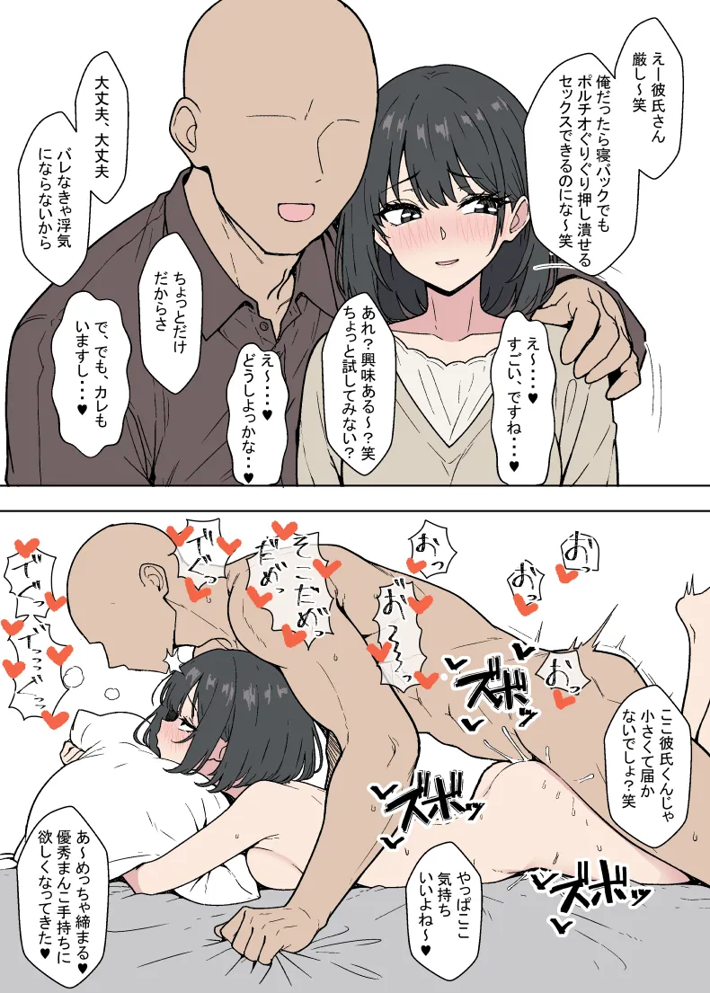 ヤリチン先輩に寝取られる彼氏持ちむっつりスケベちゃん Page.2