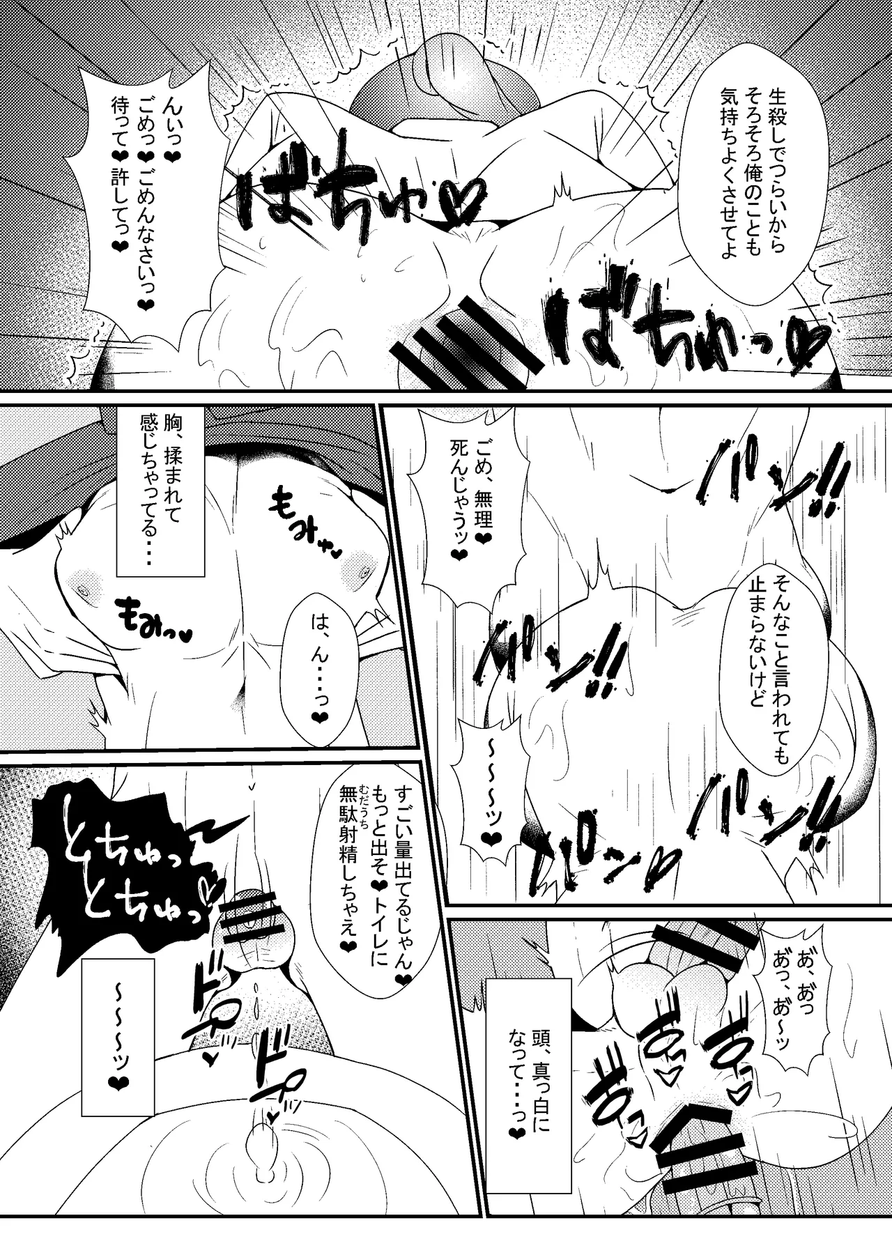 自称バリタチ隠れMのお兄さんが犯される本 Page.12