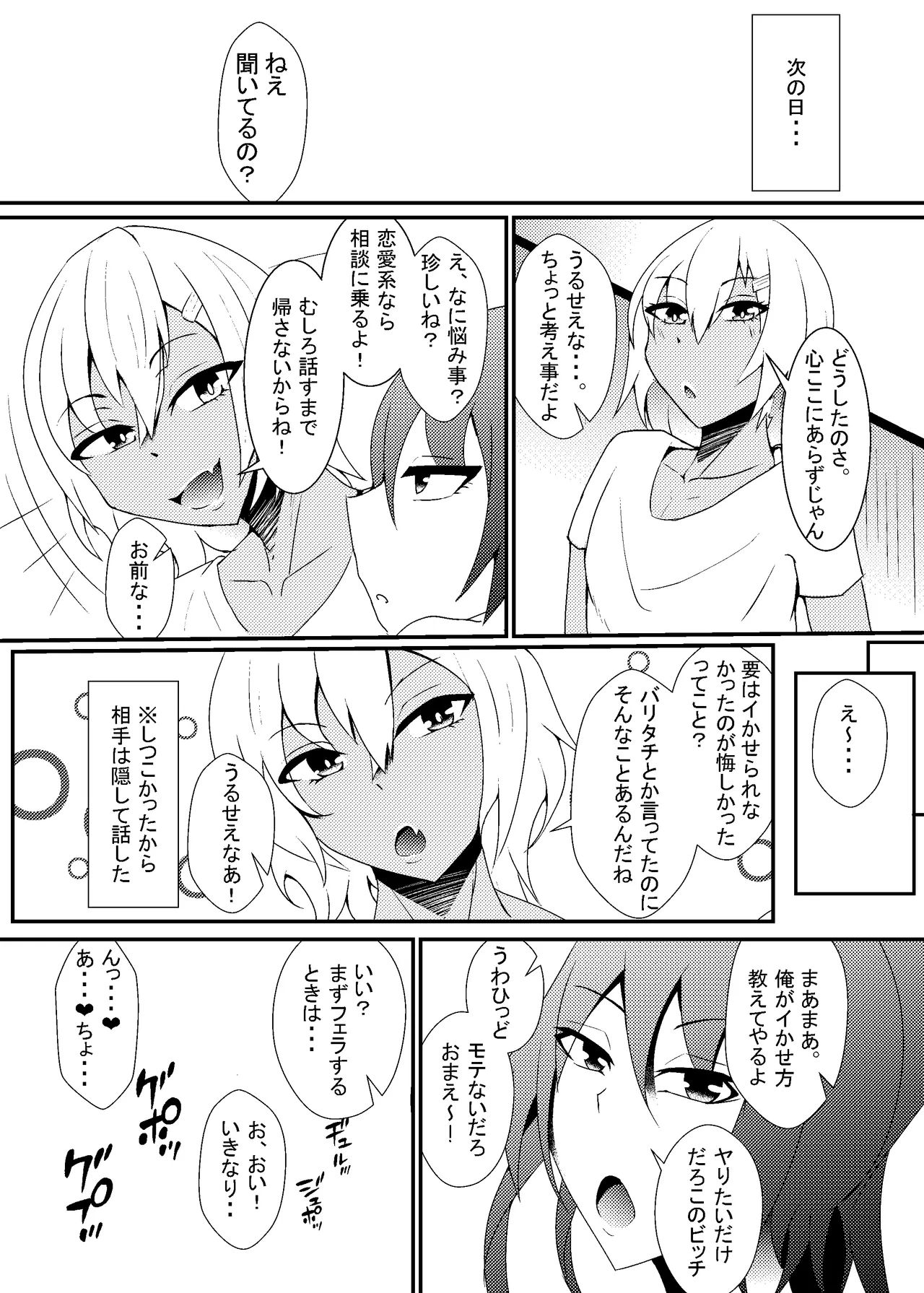 自称バリタチ隠れMのお兄さんが犯される本 Page.14