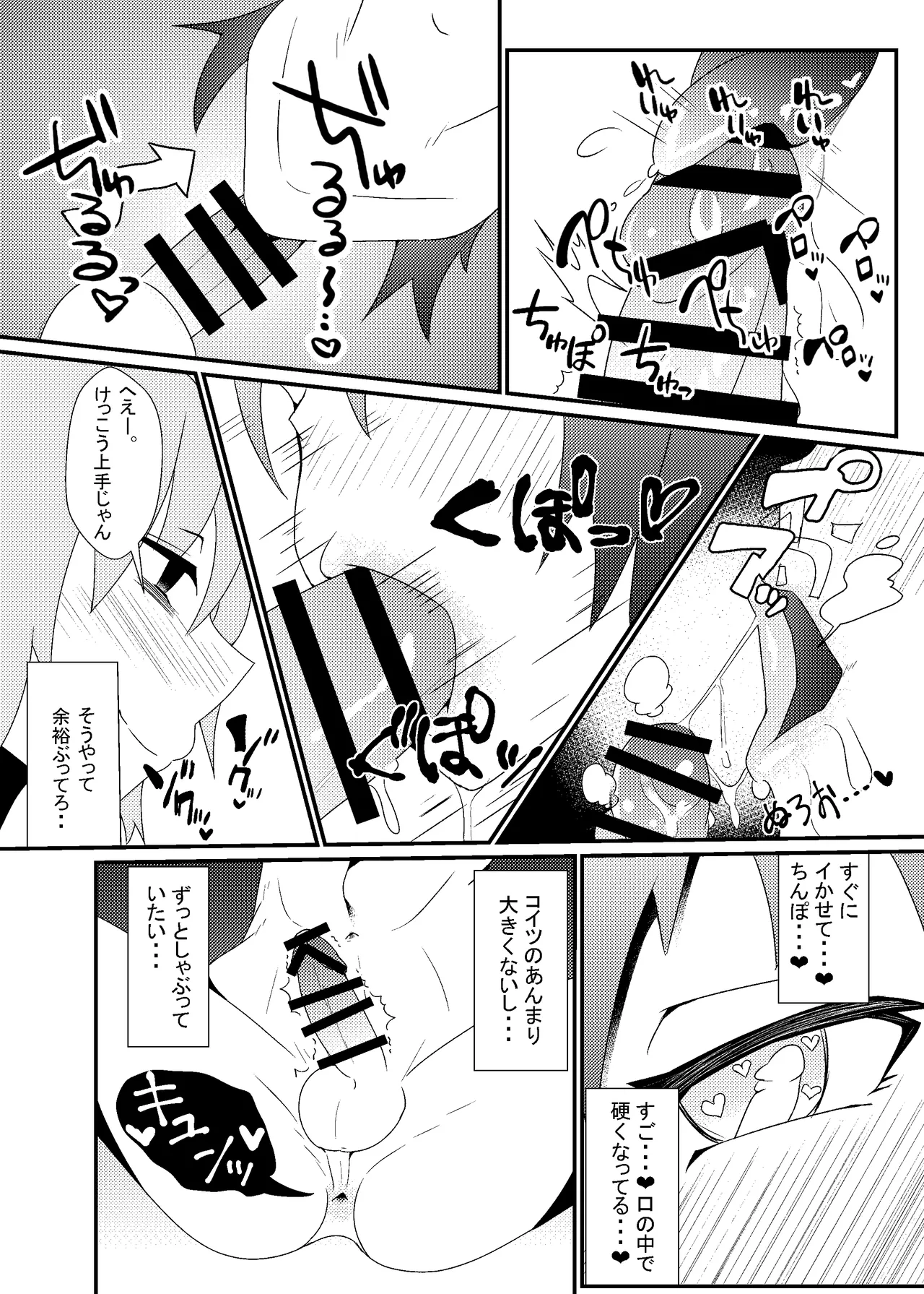 自称バリタチ隠れMのお兄さんが犯される本 Page.16