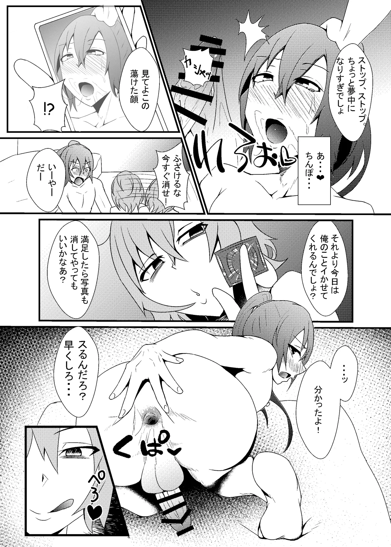 自称バリタチ隠れMのお兄さんが犯される本 Page.17