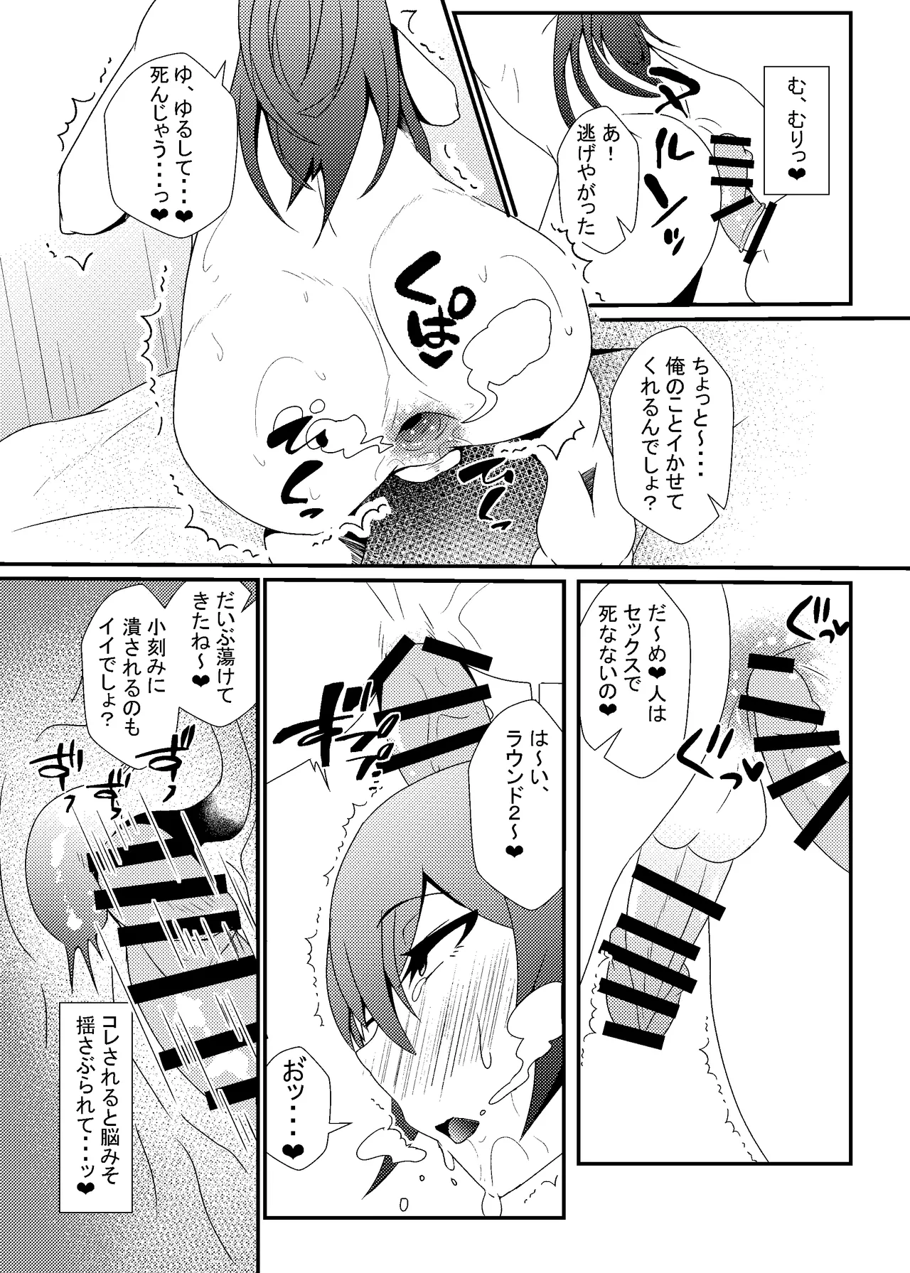 自称バリタチ隠れMのお兄さんが犯される本 Page.19