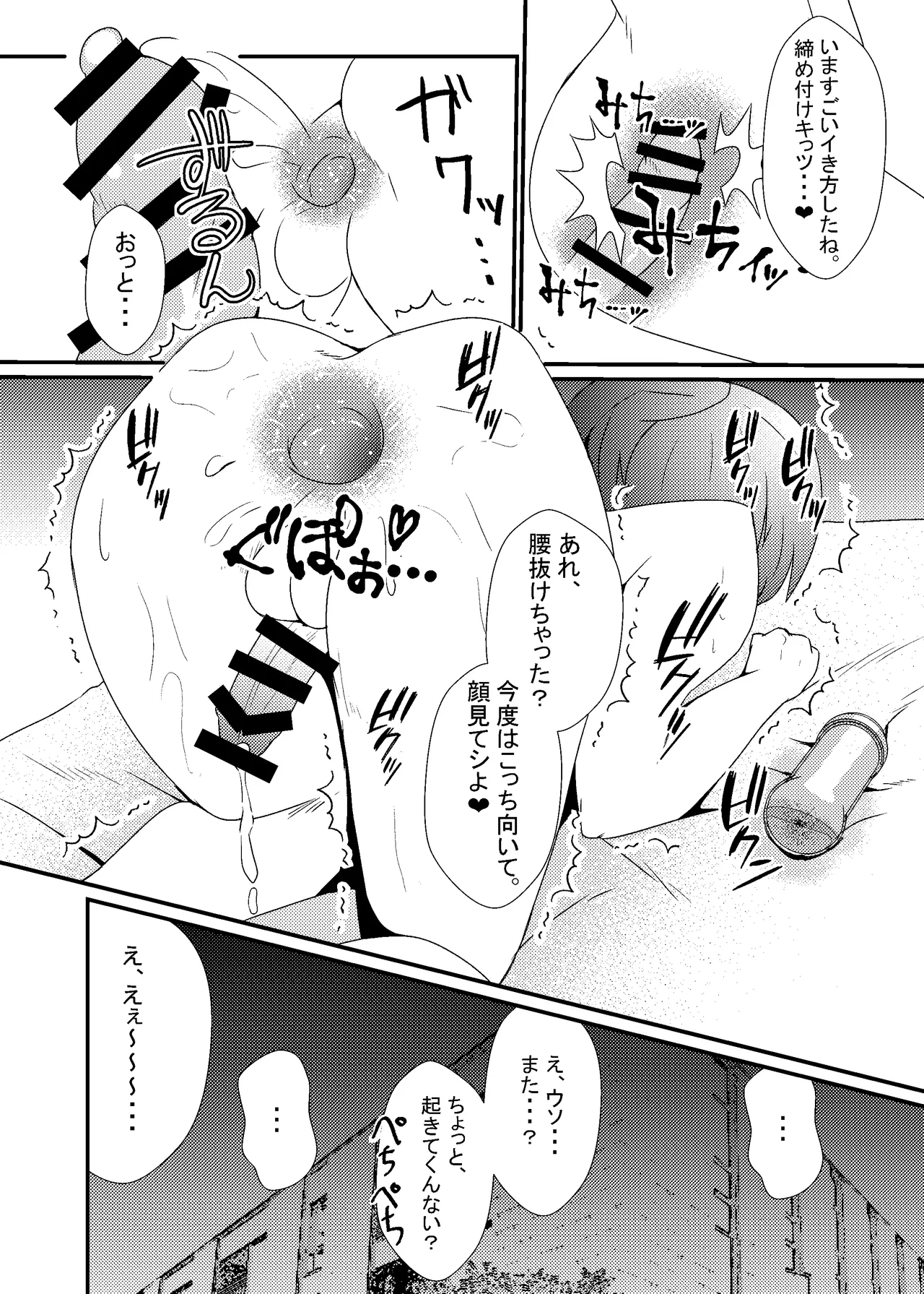 自称バリタチ隠れMのお兄さんが犯される本 Page.21