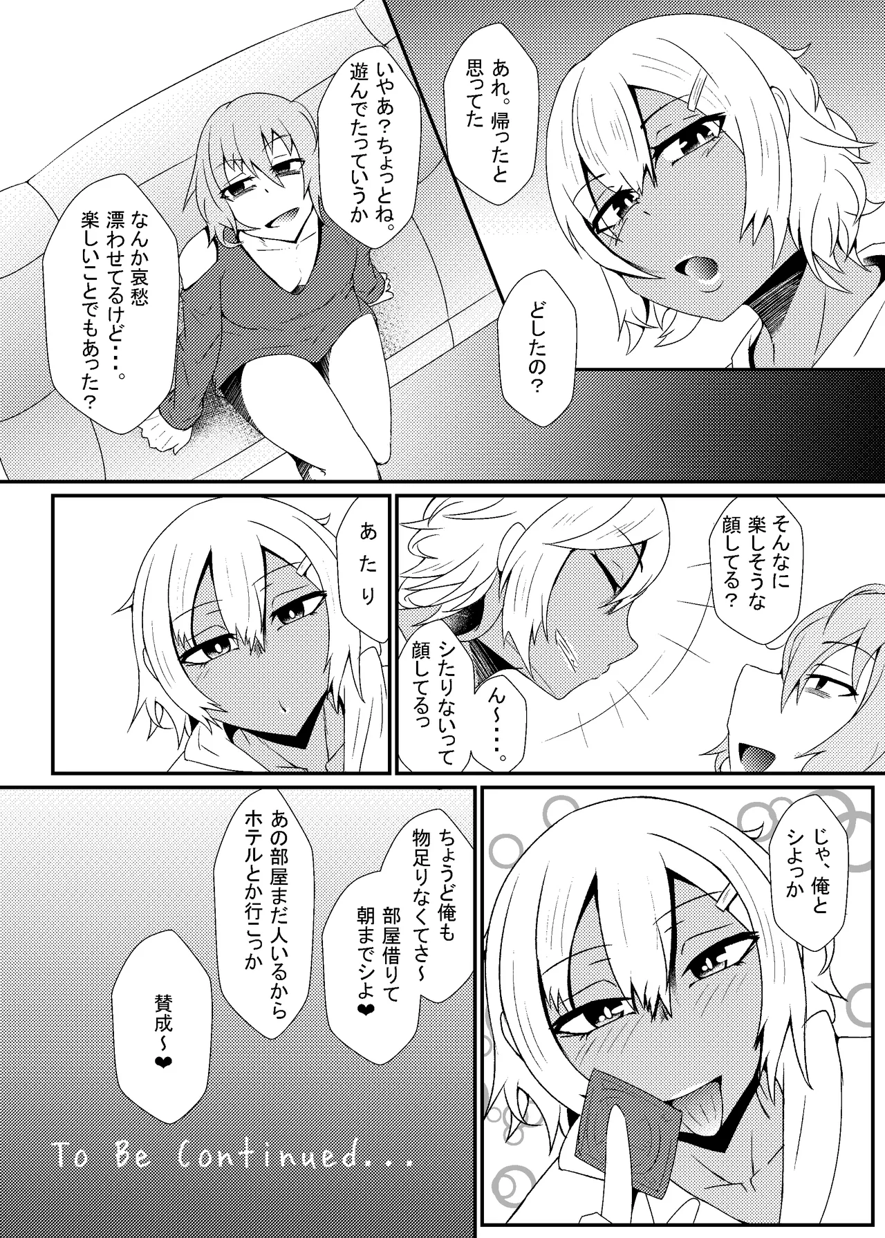 自称バリタチ隠れMのお兄さんが犯される本 Page.22