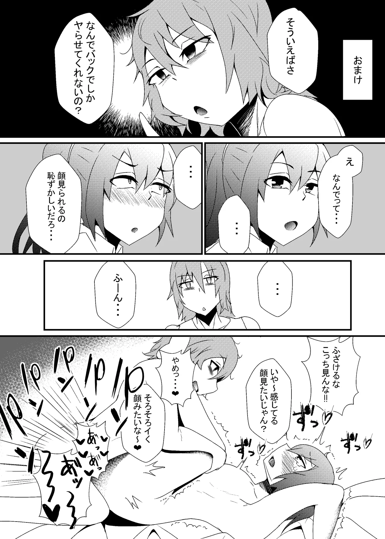 自称バリタチ隠れMのお兄さんが犯される本 Page.23