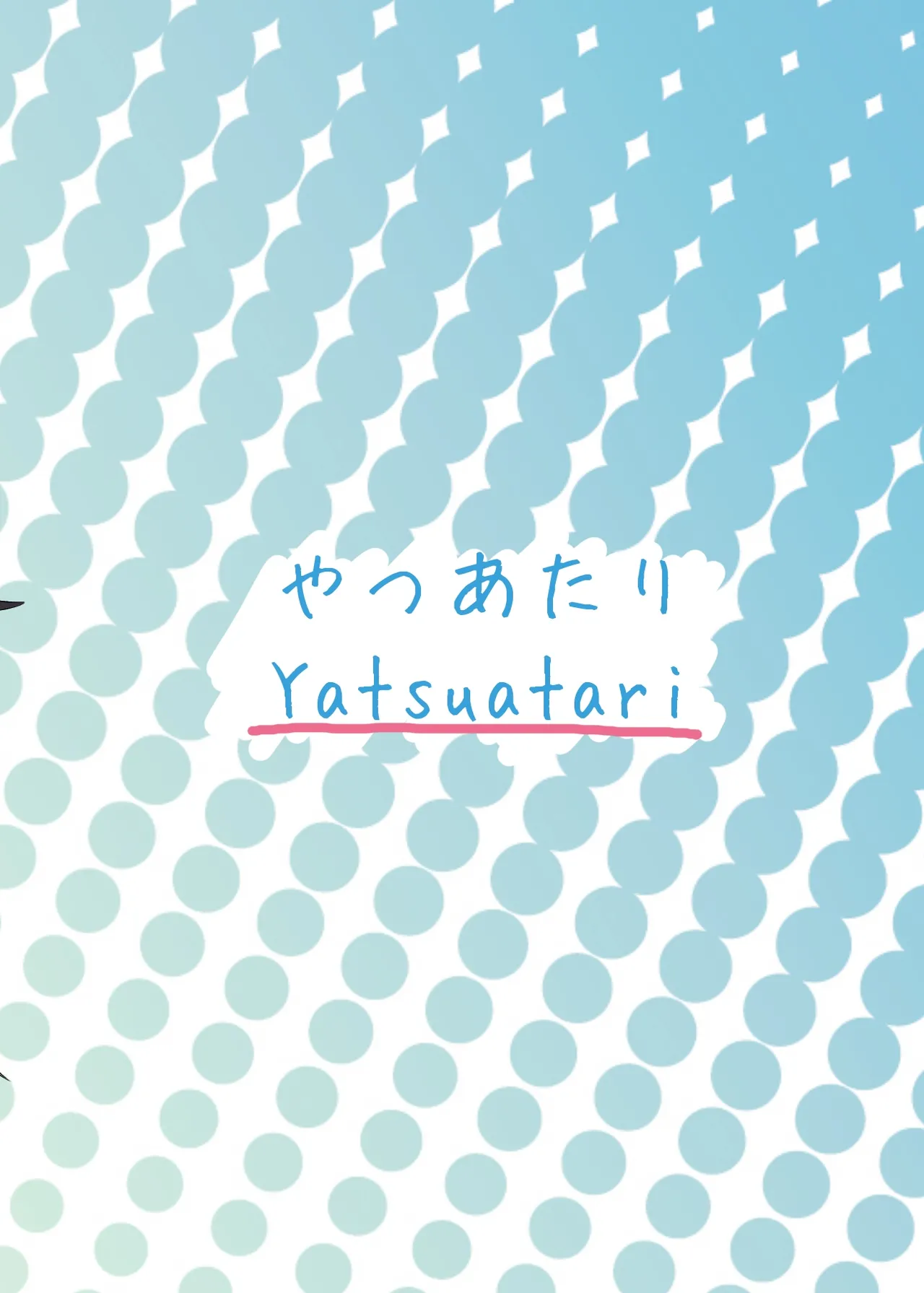 自称バリタチ隠れMのお兄さんが犯される本 Page.24