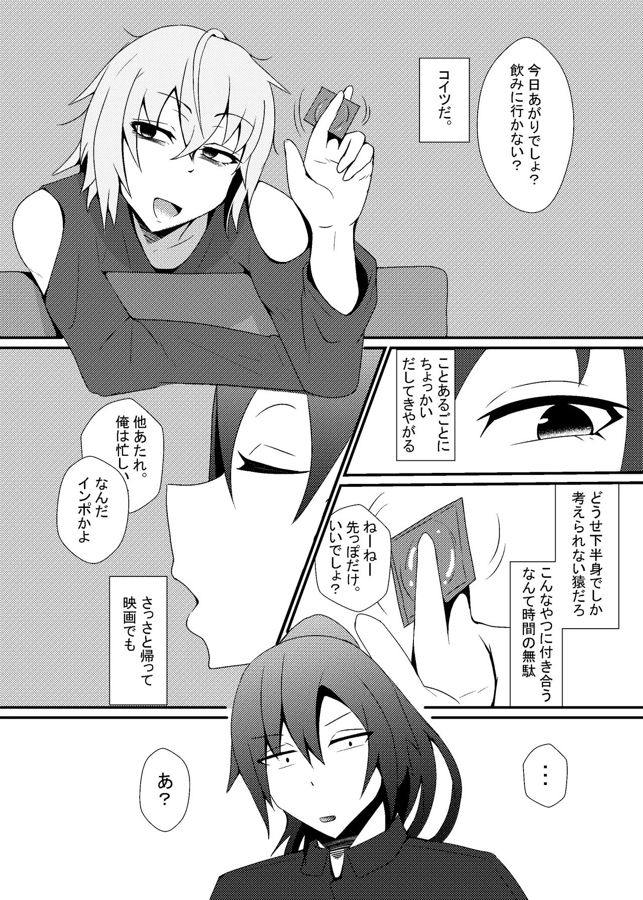 自称バリタチ隠れMのお兄さんが犯される本 Page.3