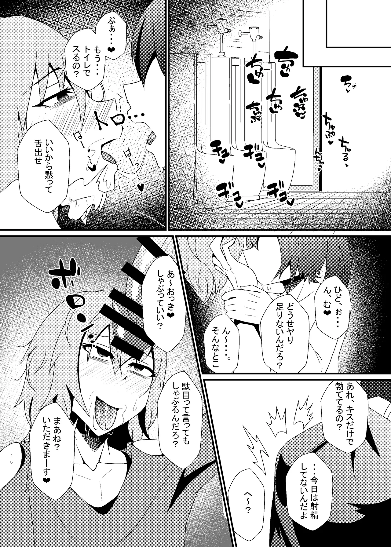 自称バリタチ隠れMのお兄さんが犯される本 Page.4