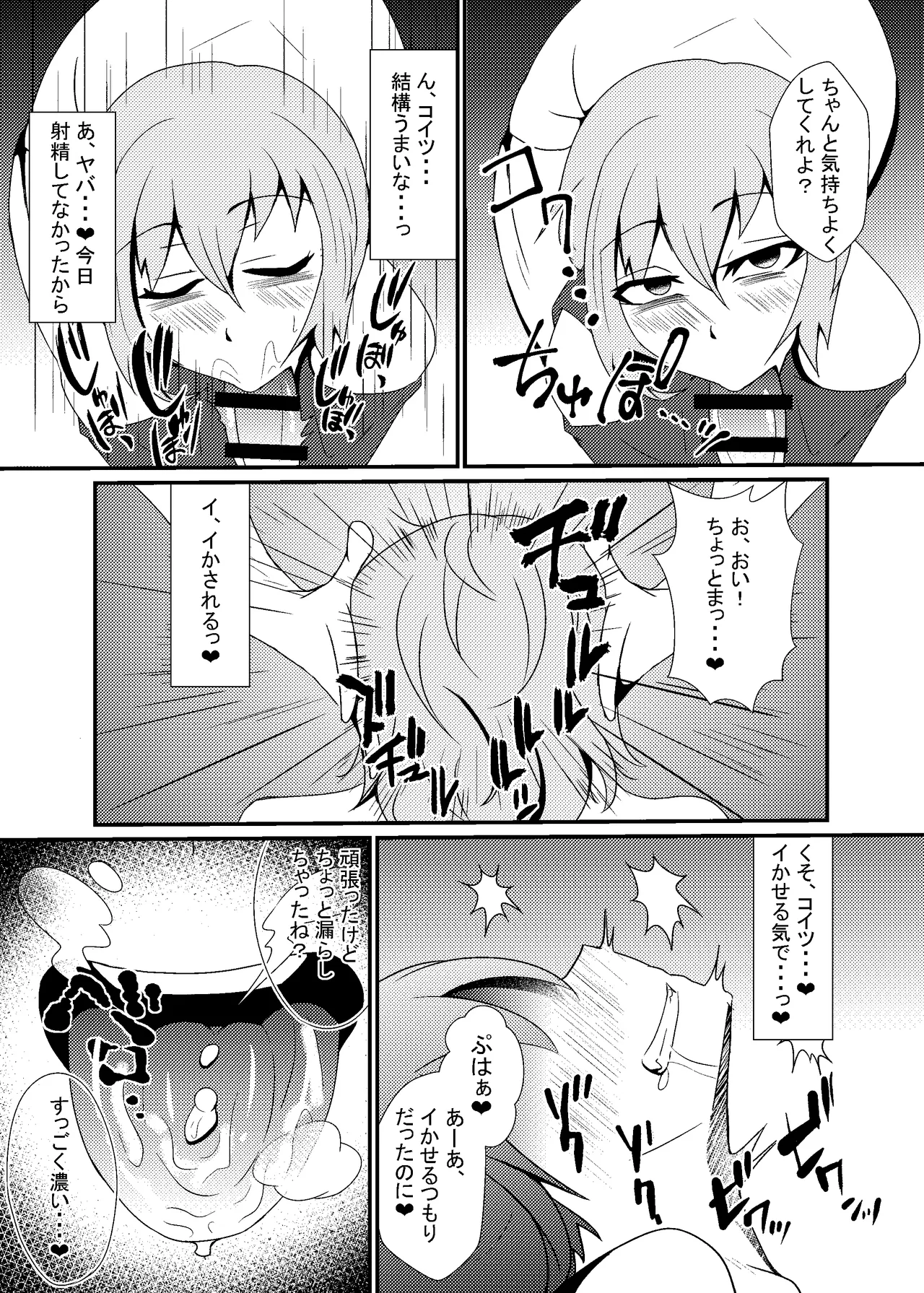自称バリタチ隠れMのお兄さんが犯される本 Page.5