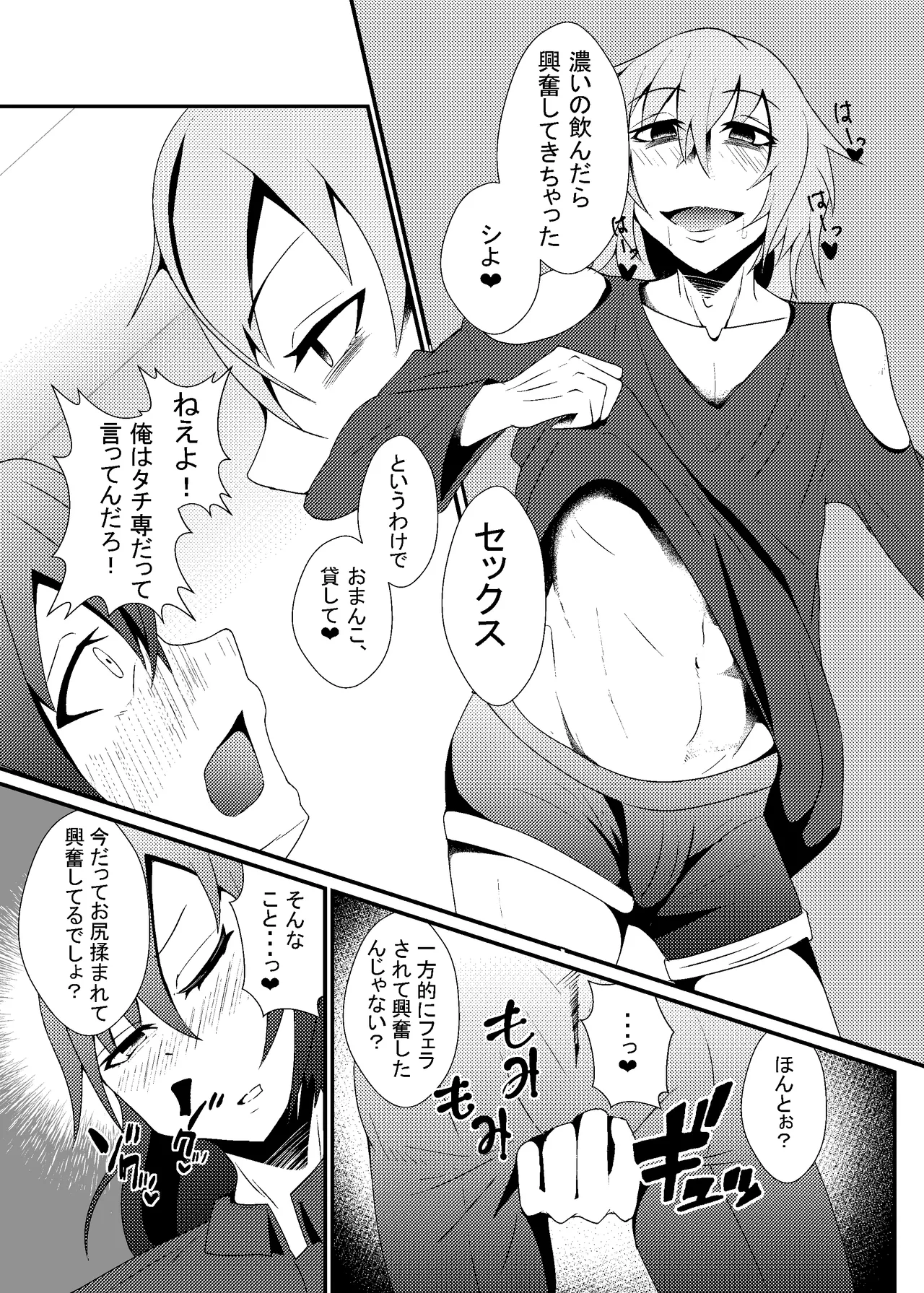 自称バリタチ隠れMのお兄さんが犯される本 Page.6