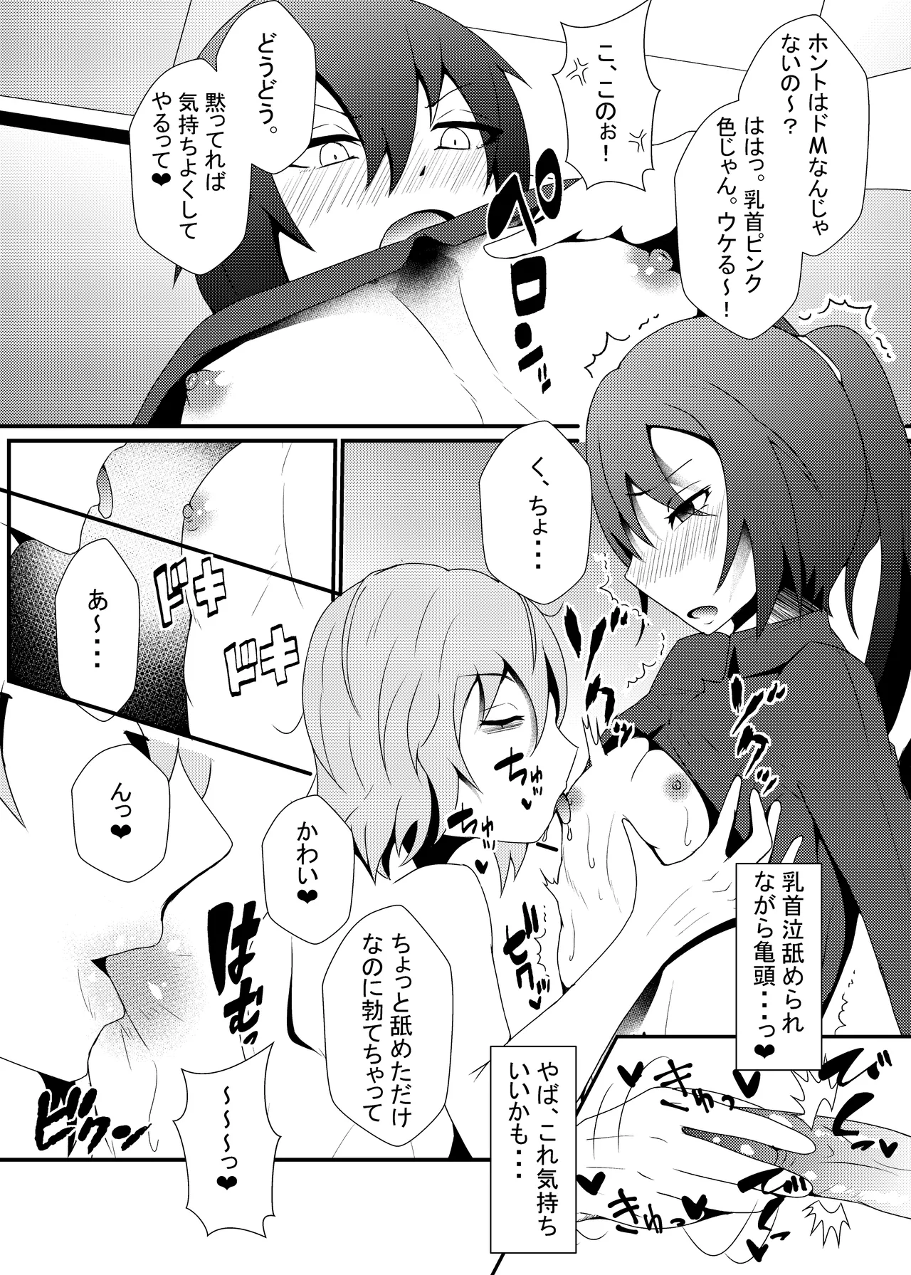 自称バリタチ隠れMのお兄さんが犯される本 Page.7