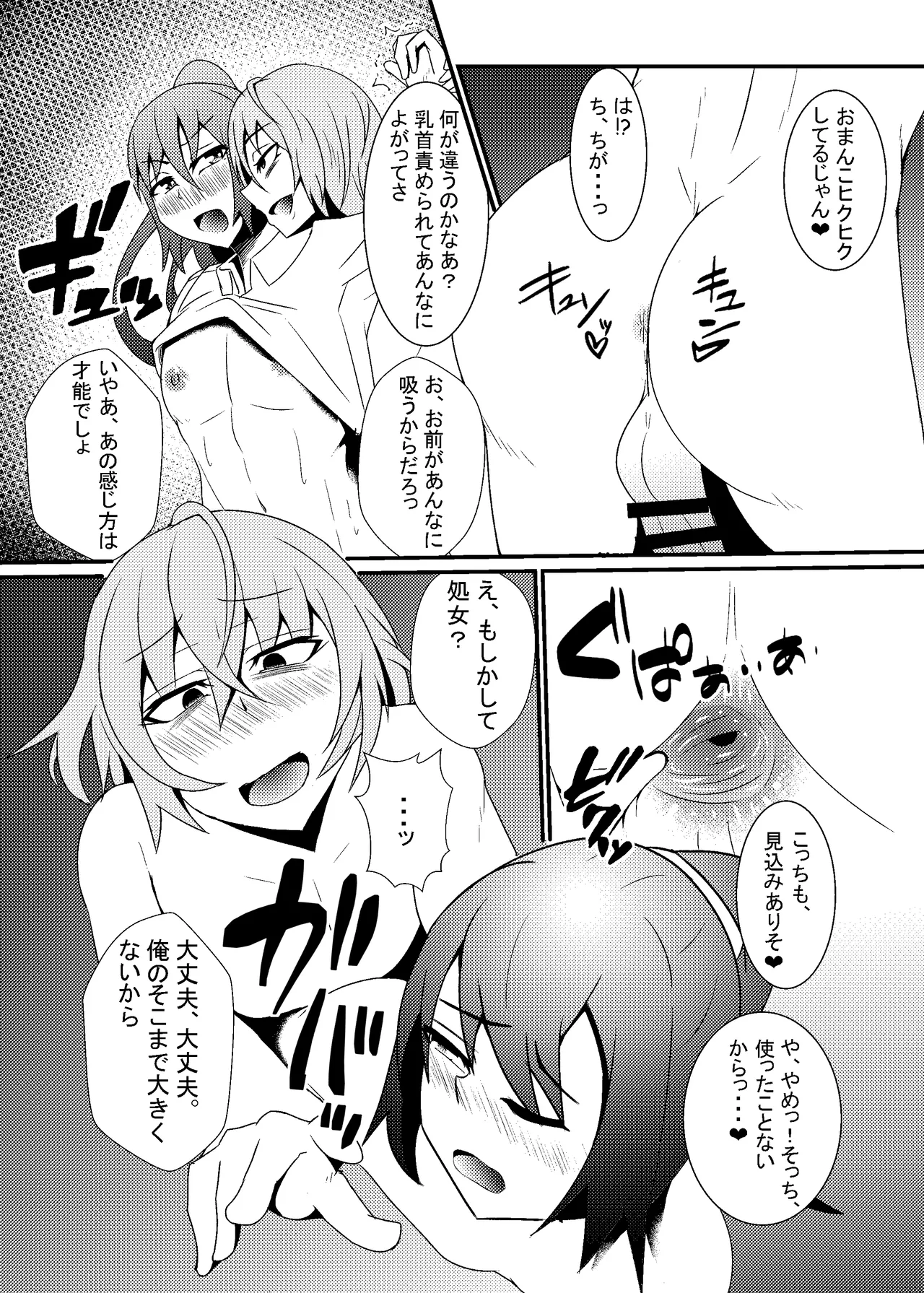 自称バリタチ隠れMのお兄さんが犯される本 Page.8