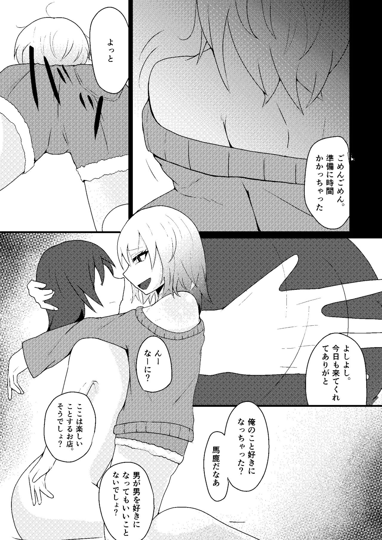 メスっぽいお兄さんといいことしたい！！ Page.13