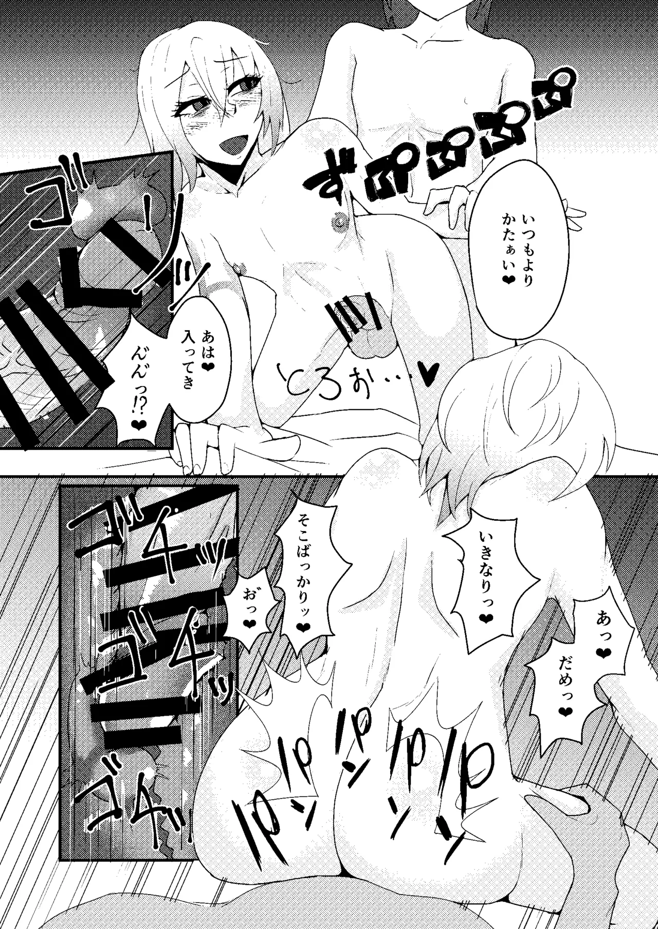 メスっぽいお兄さんといいことしたい！！ Page.15