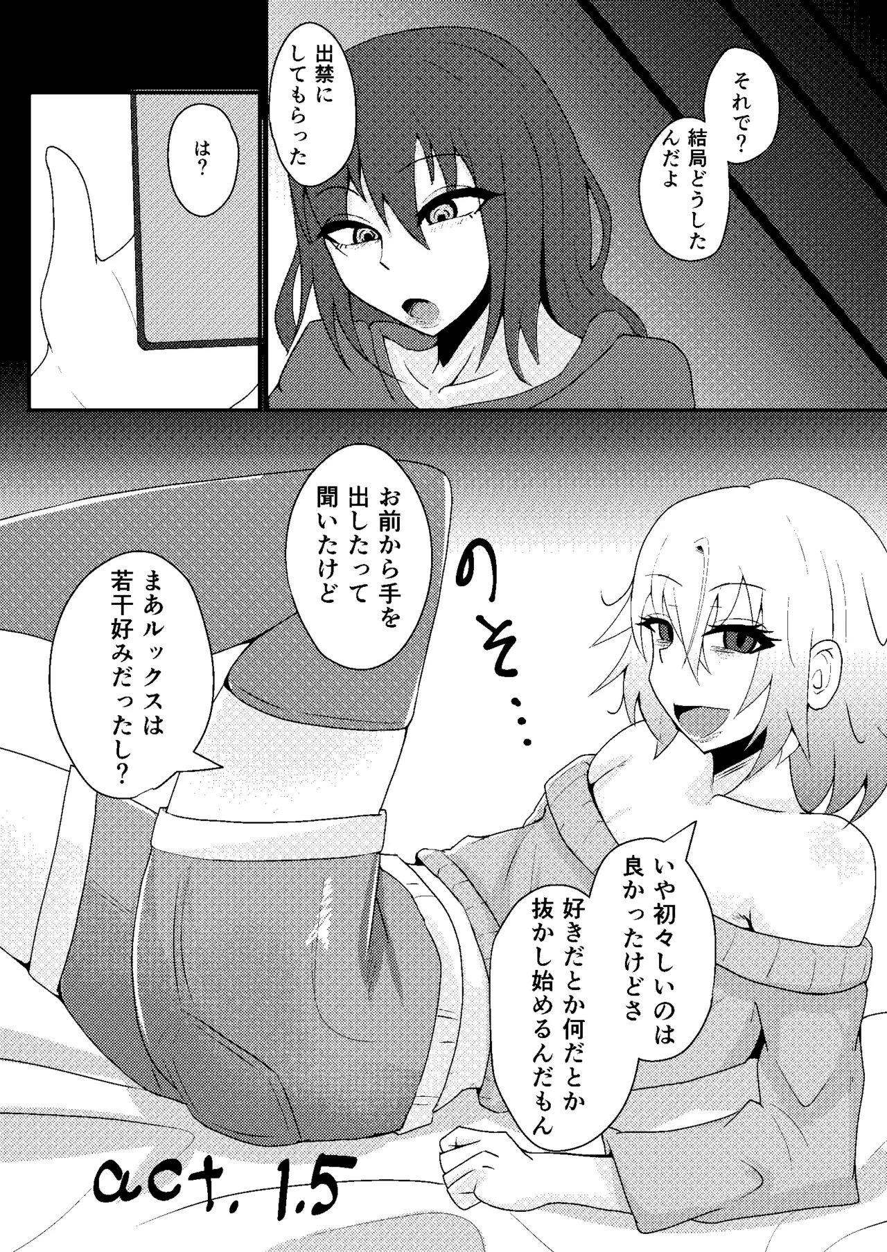 メスっぽいお兄さんといいことしたい！！ Page.19