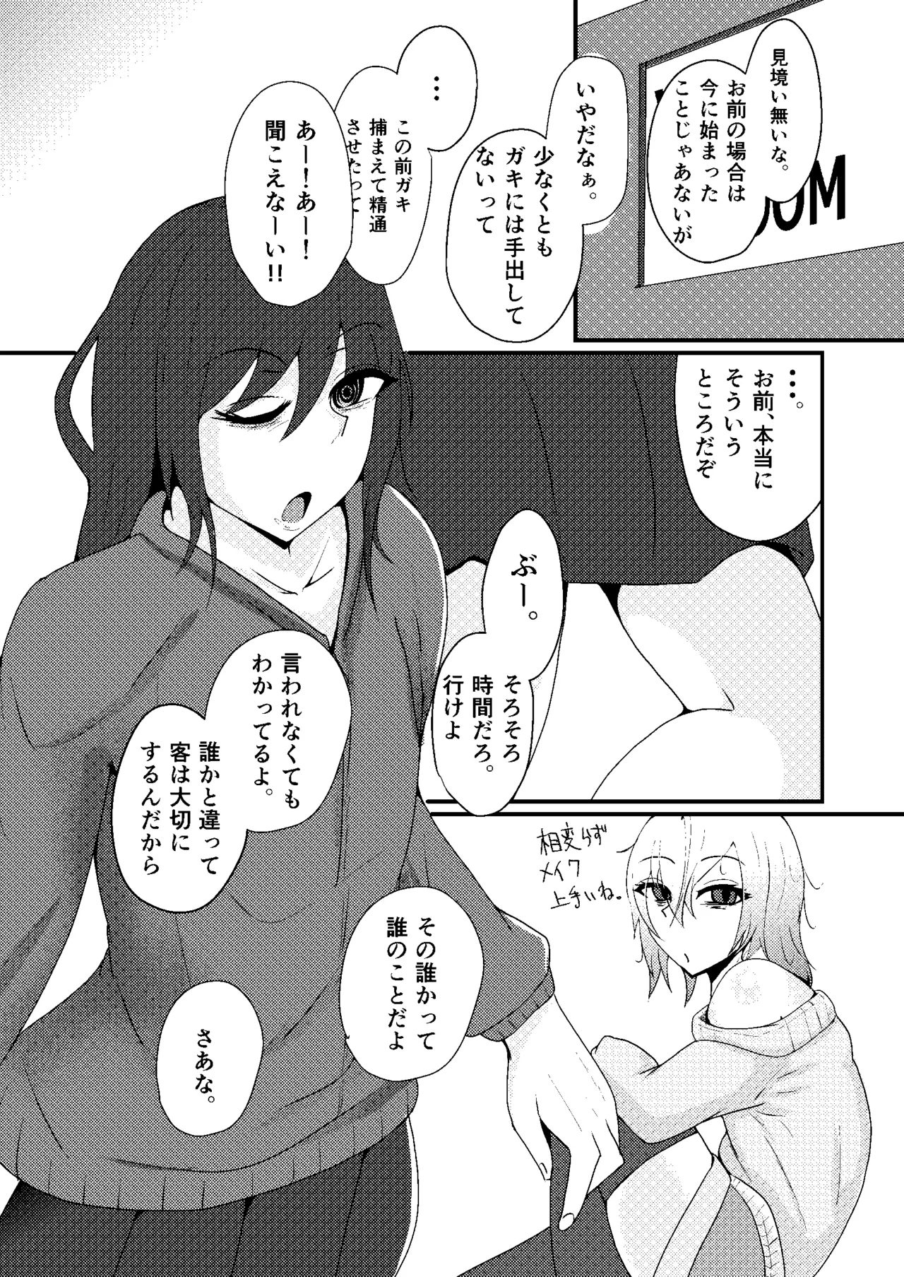 メスっぽいお兄さんといいことしたい！！ Page.20