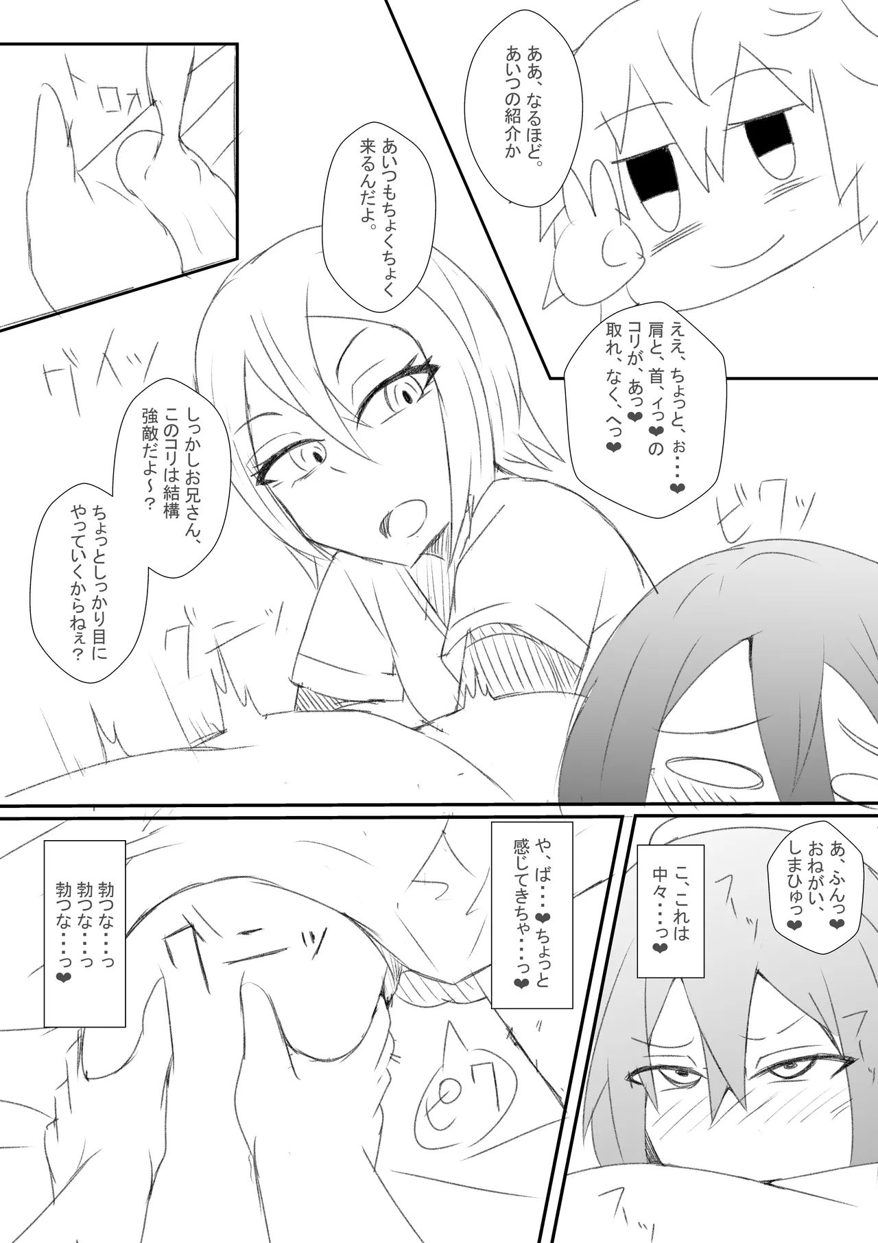 整体のお姉さん♂の漫画 Page.2