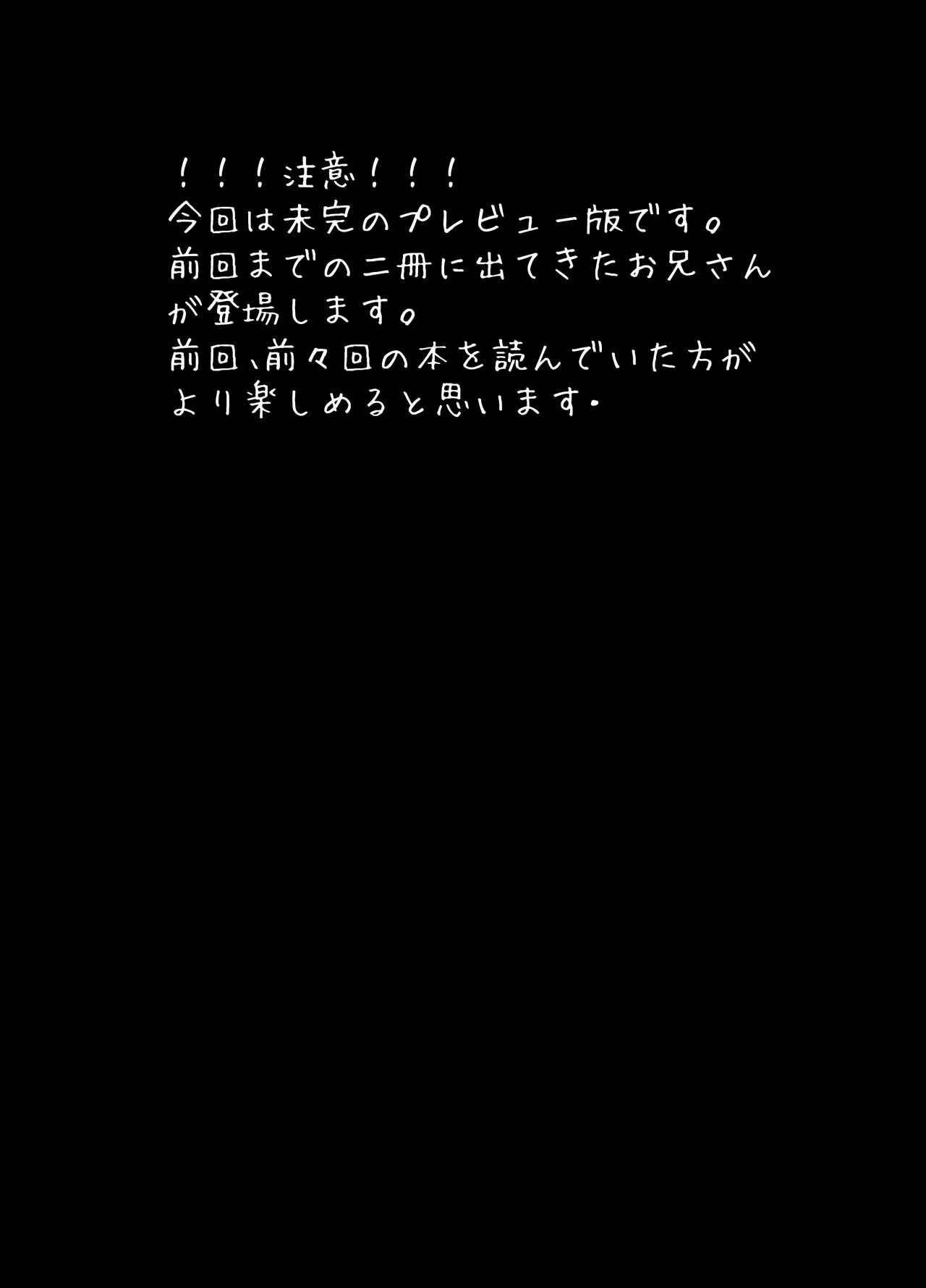 お兄さんのエロ本プレビュー版 Page.3
