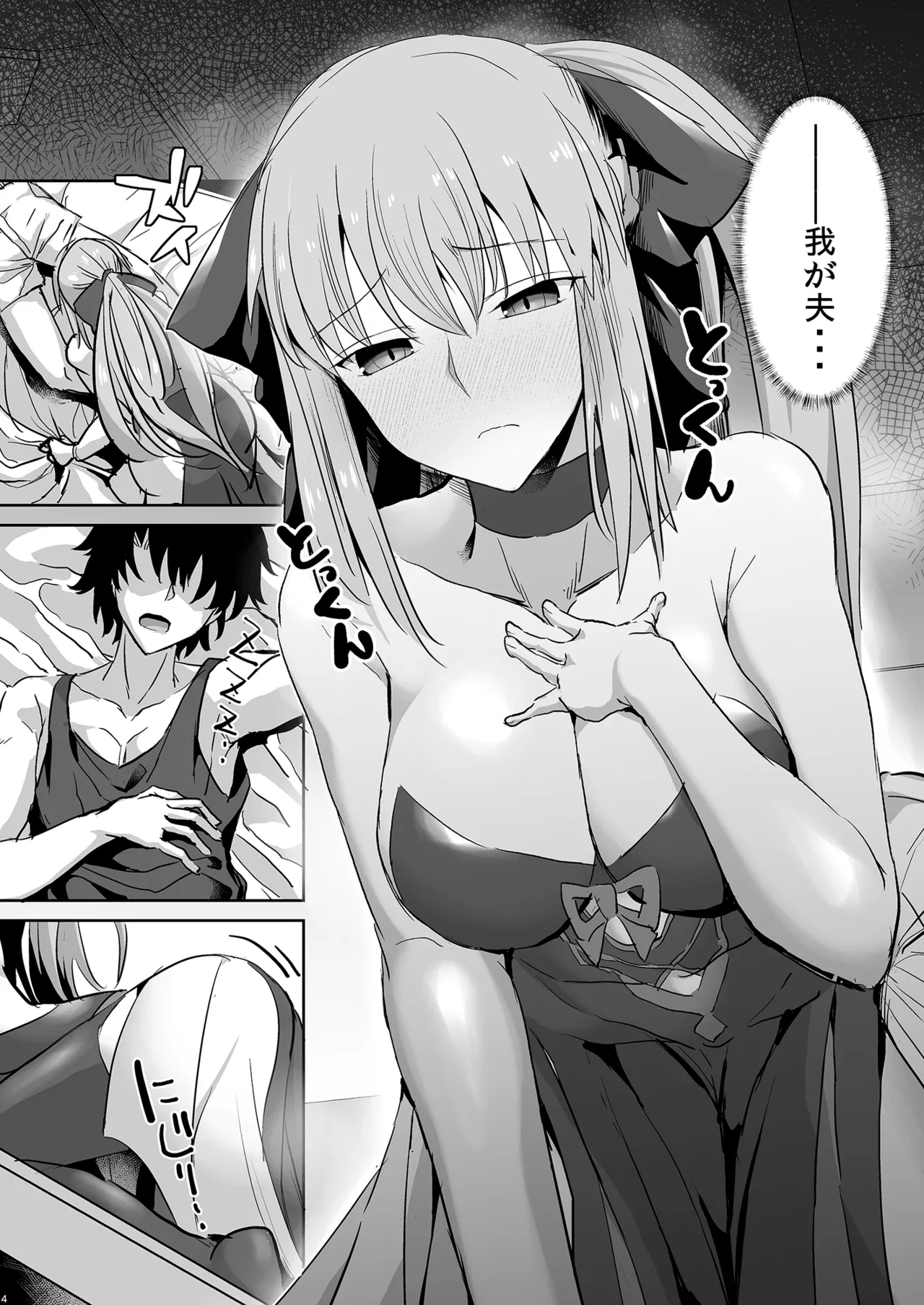 夫は誰にも渡しませんっ Page.3