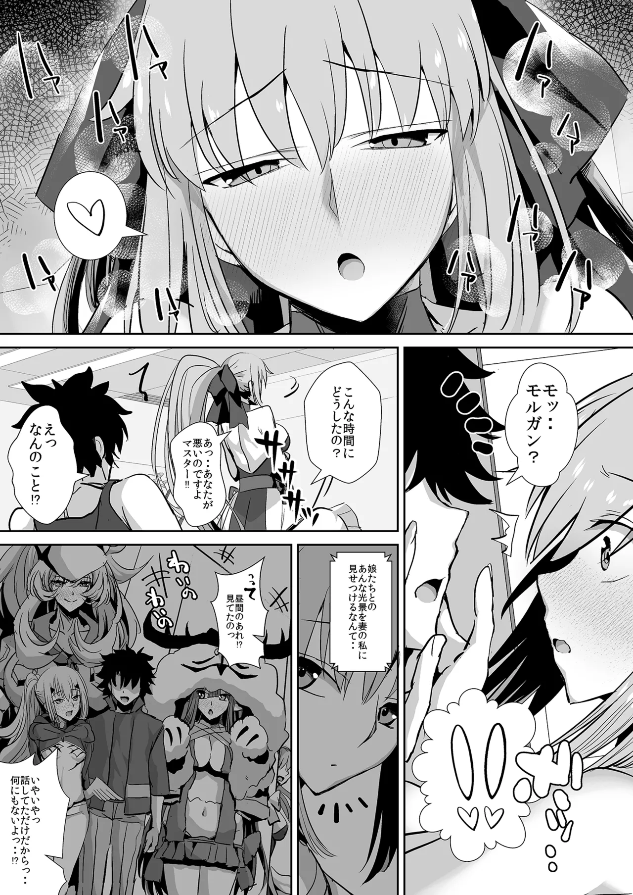 夫は誰にも渡しませんっ Page.4