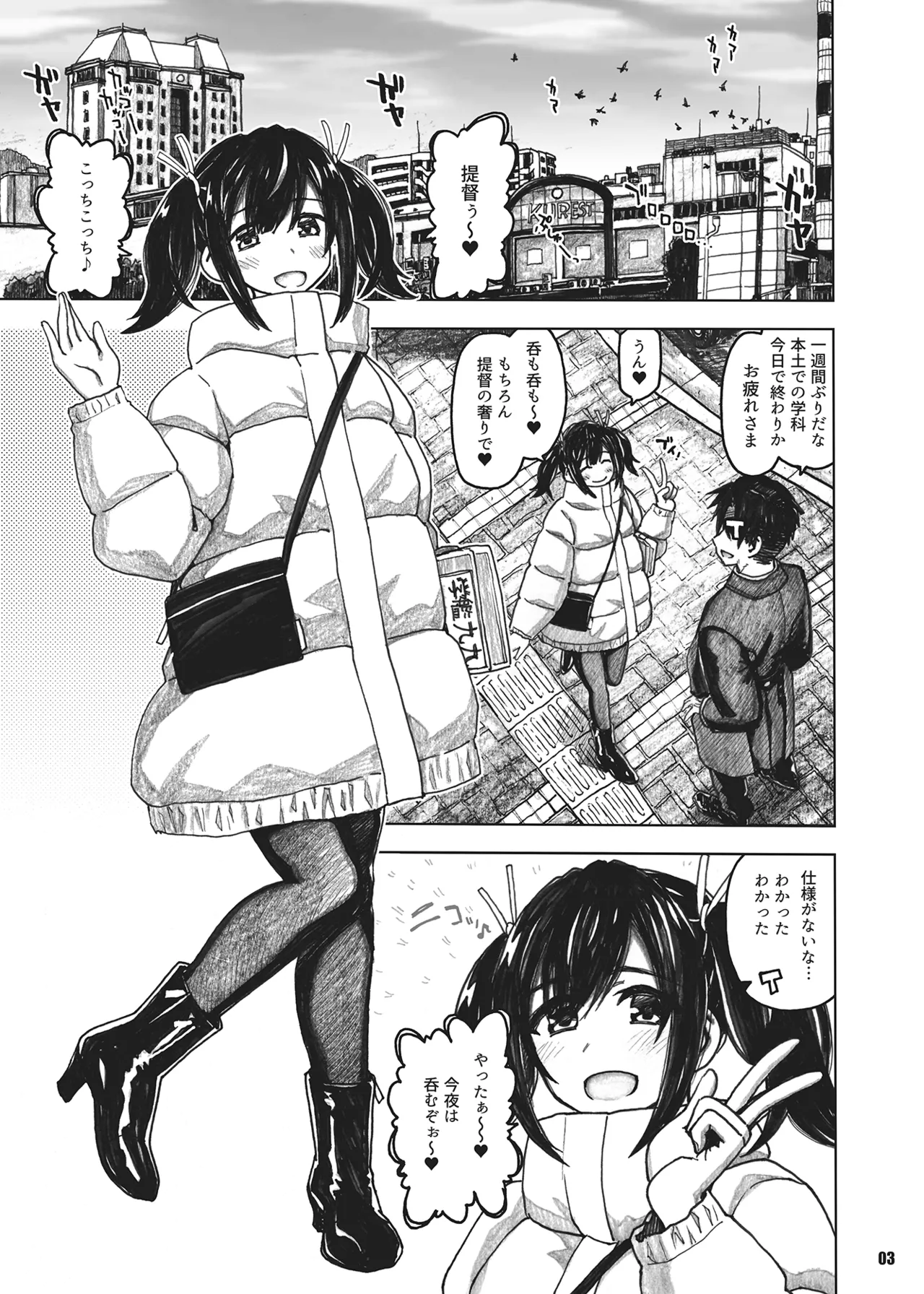 蒼龍本〜コスプレ〜 Page.2