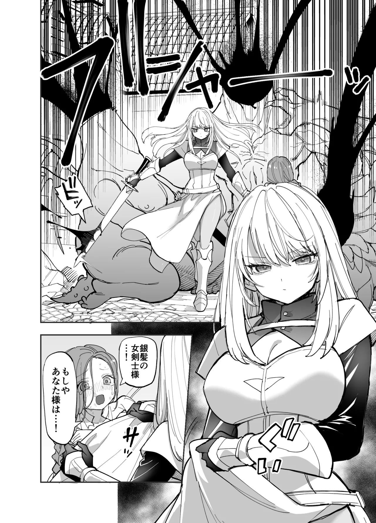 王国騎士団長の対サキュバス特訓1 Page.11